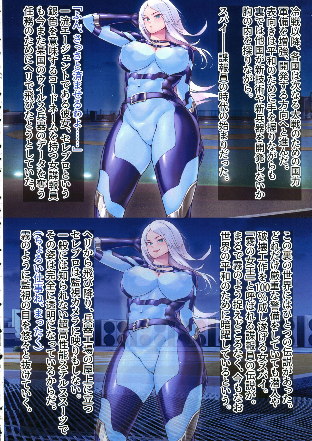 Kiri no Joou ~Densetsu no Onna Spy Kareinaru Sennyuu Kiroku~ page 3 full