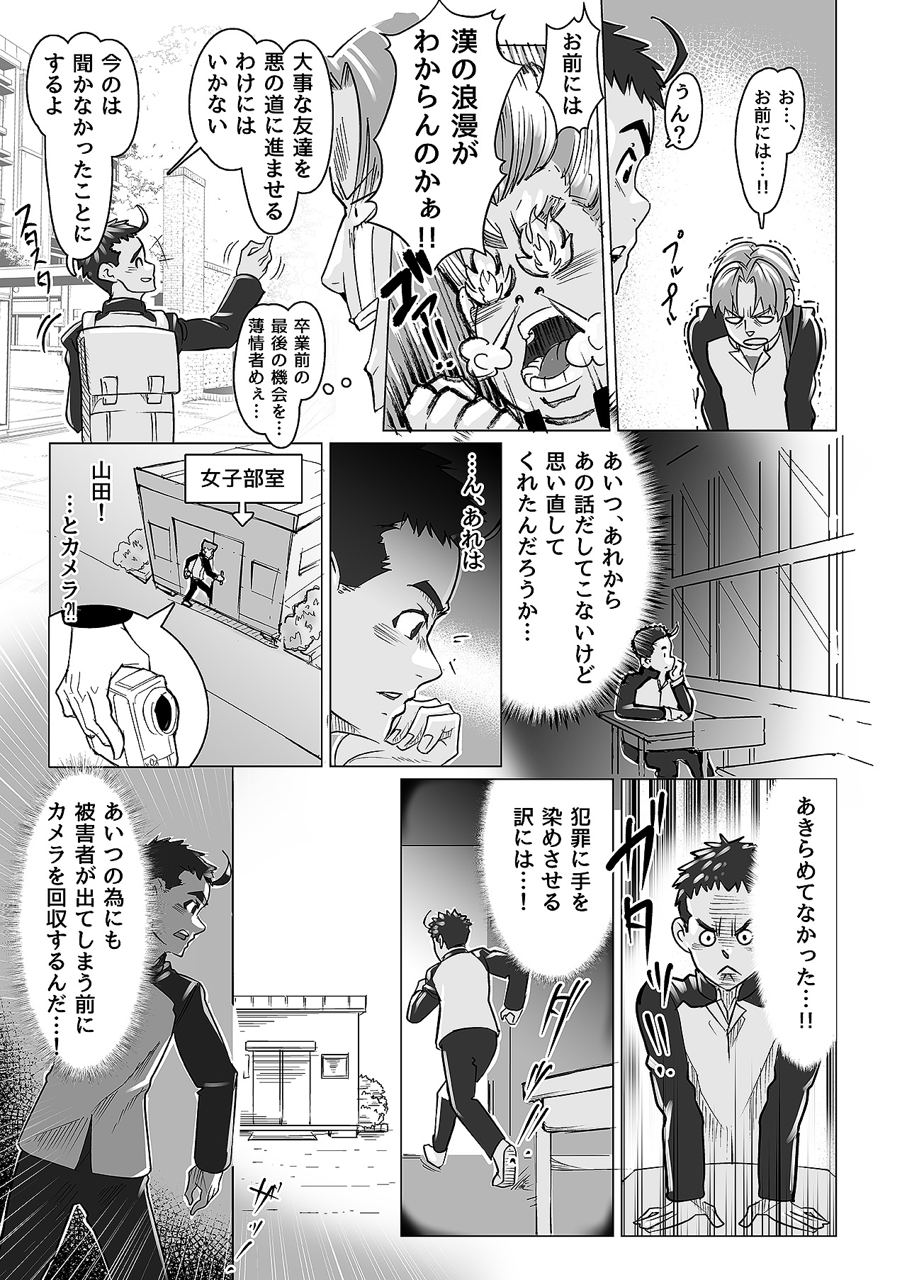 Chiisana Guuzen de Joshi Kouishitsu ni Haitte shimatta Hanashi Vol. 04 Josei Kyoushi Hen page 5 full