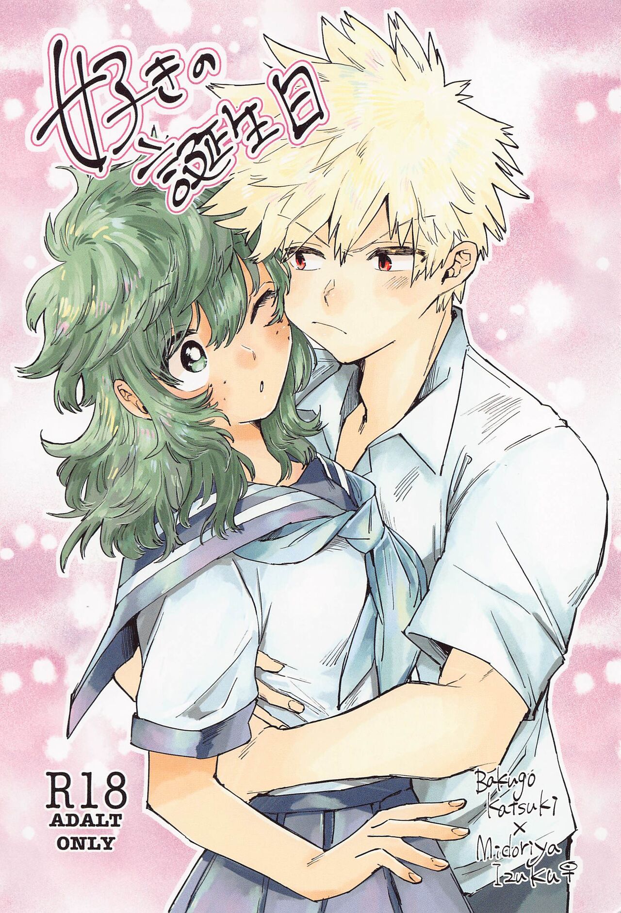 Suki no Tanjoubi page 1 full