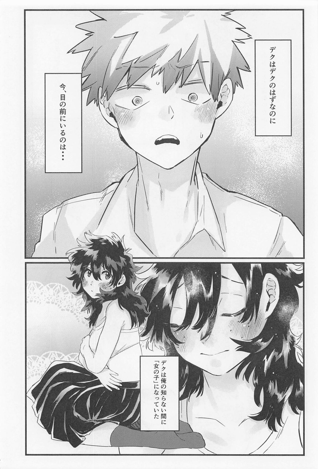 Suki no Tanjoubi page 3 full