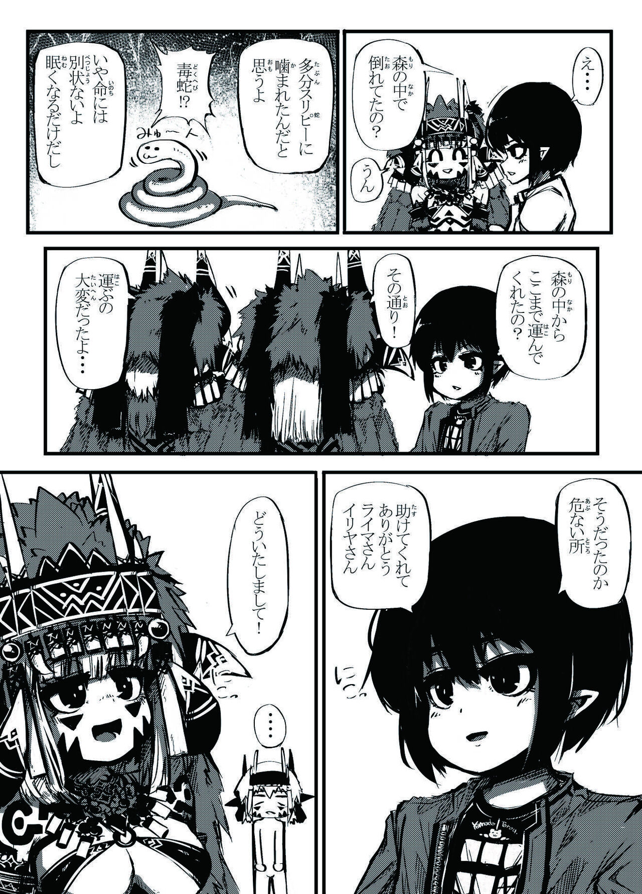 ミュラスの村 page 5 full