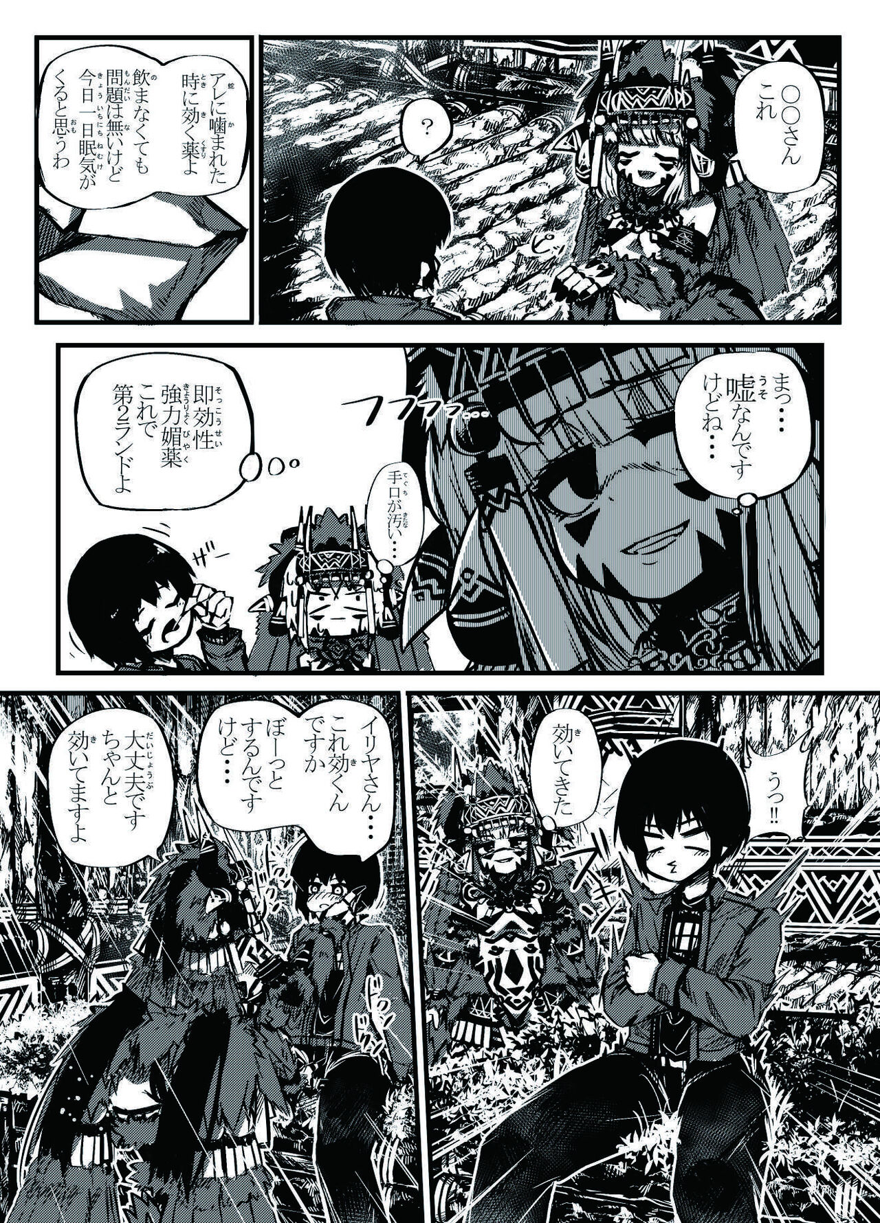 ミュラスの村 page 6 full