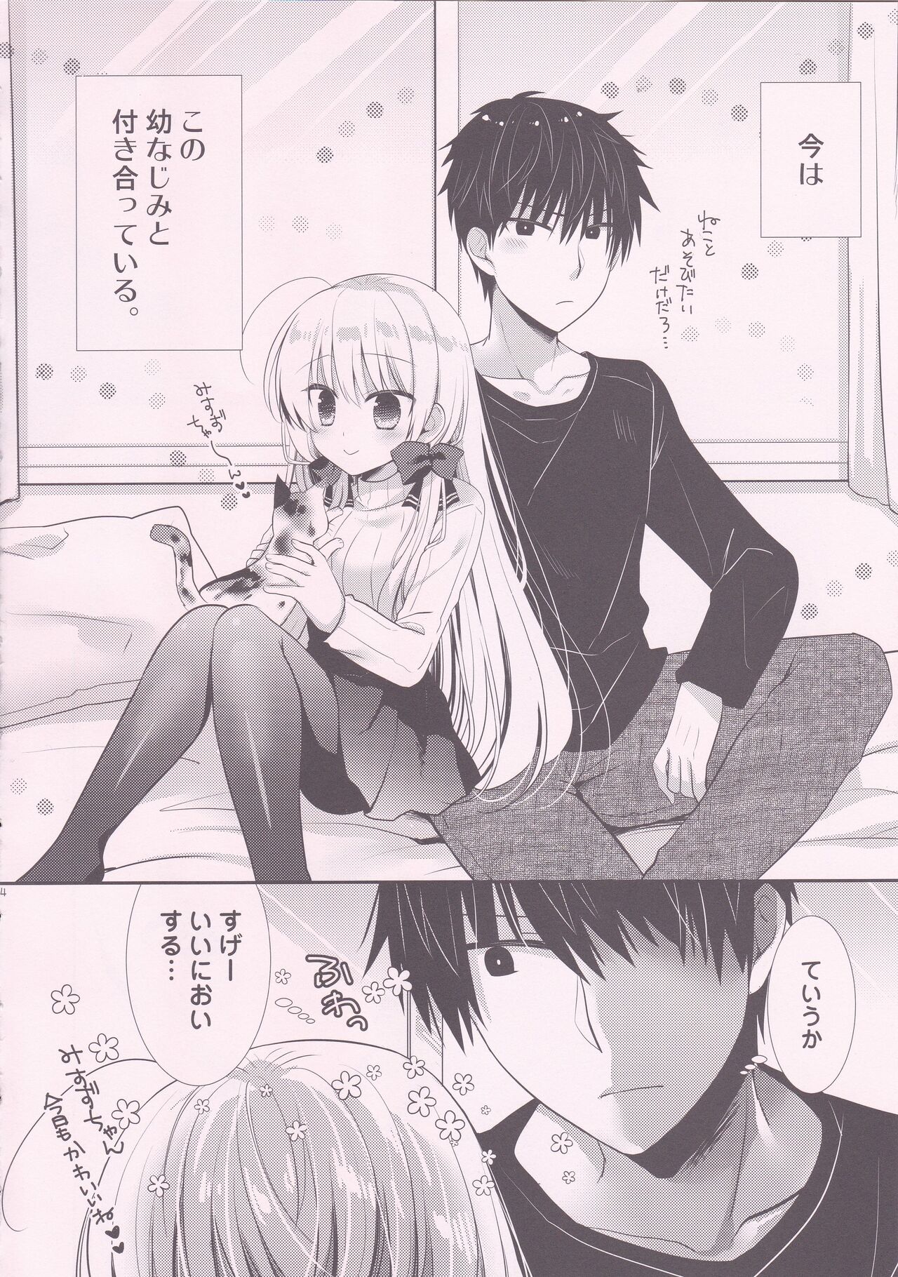 Ponkotsu Osananajimi to Hajimete Ecchi page 3 full