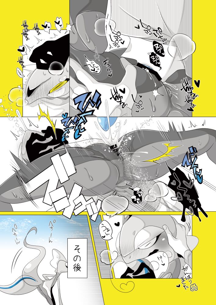 Ano Ko wo Peroritai page 10 full