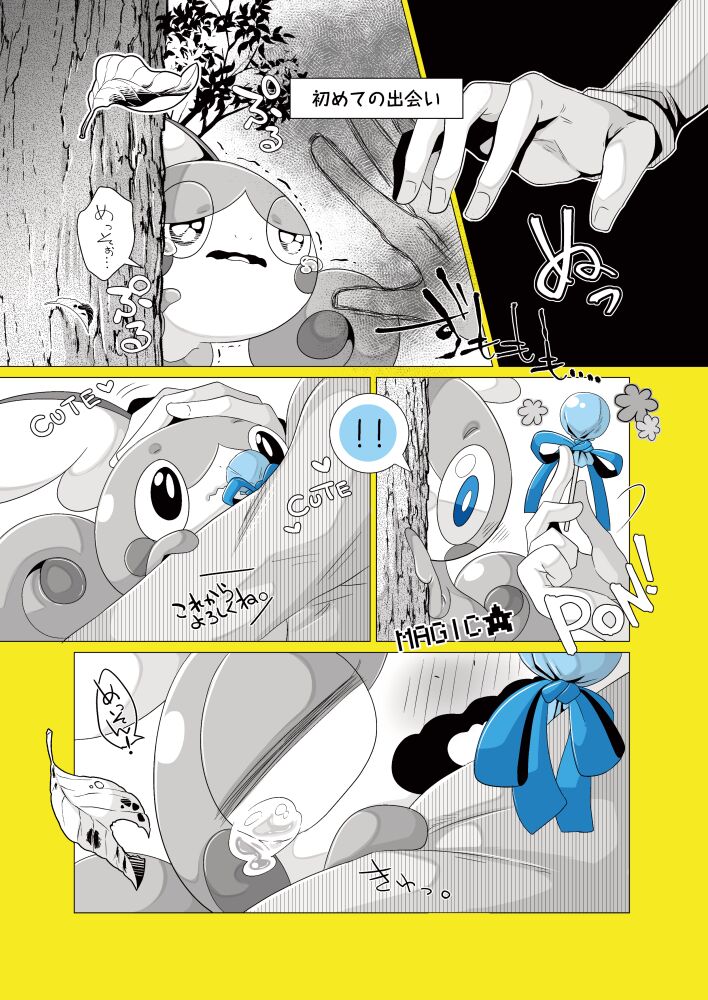 Ano Ko wo Peroritai page 3 full