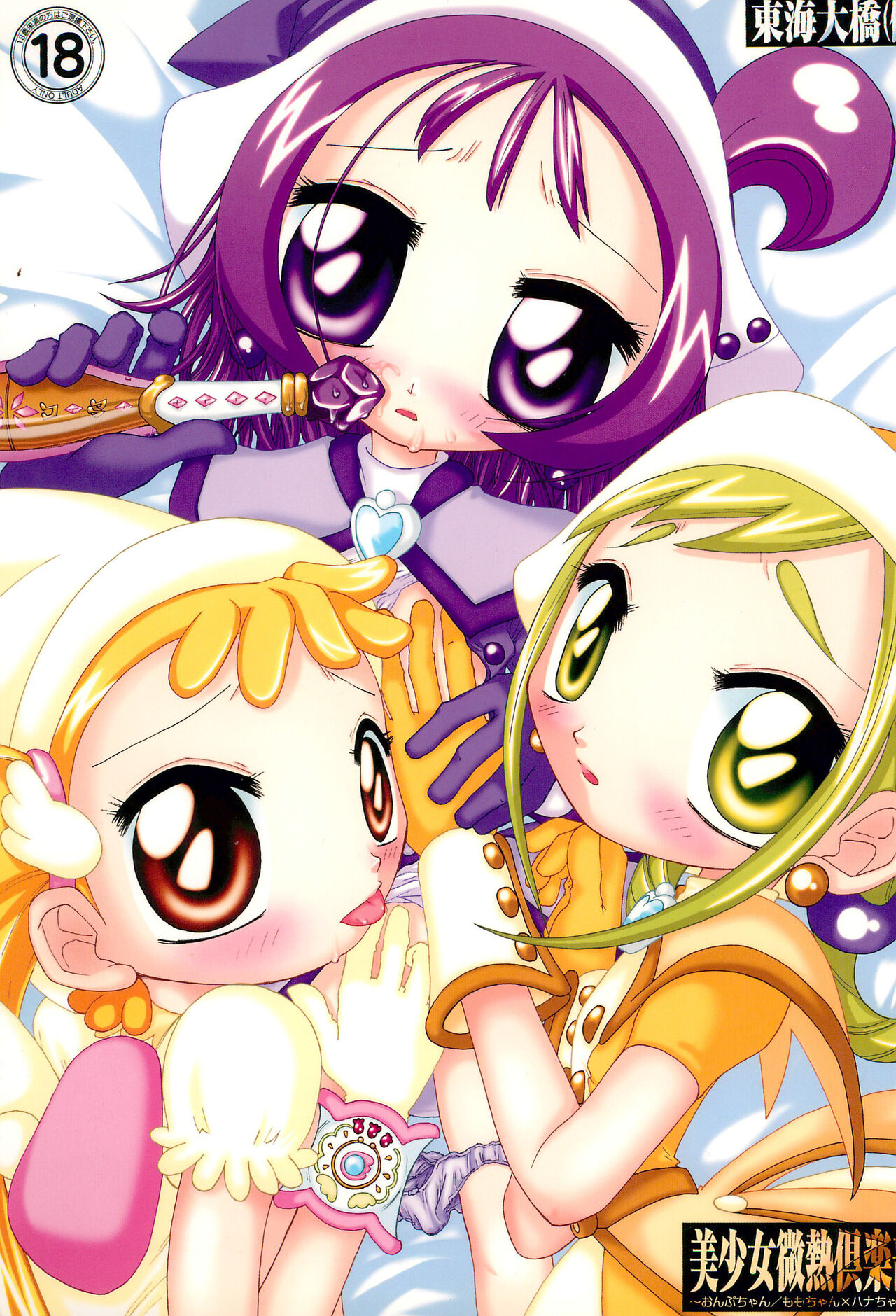 Bishoujo Binetsu Club page 1 full