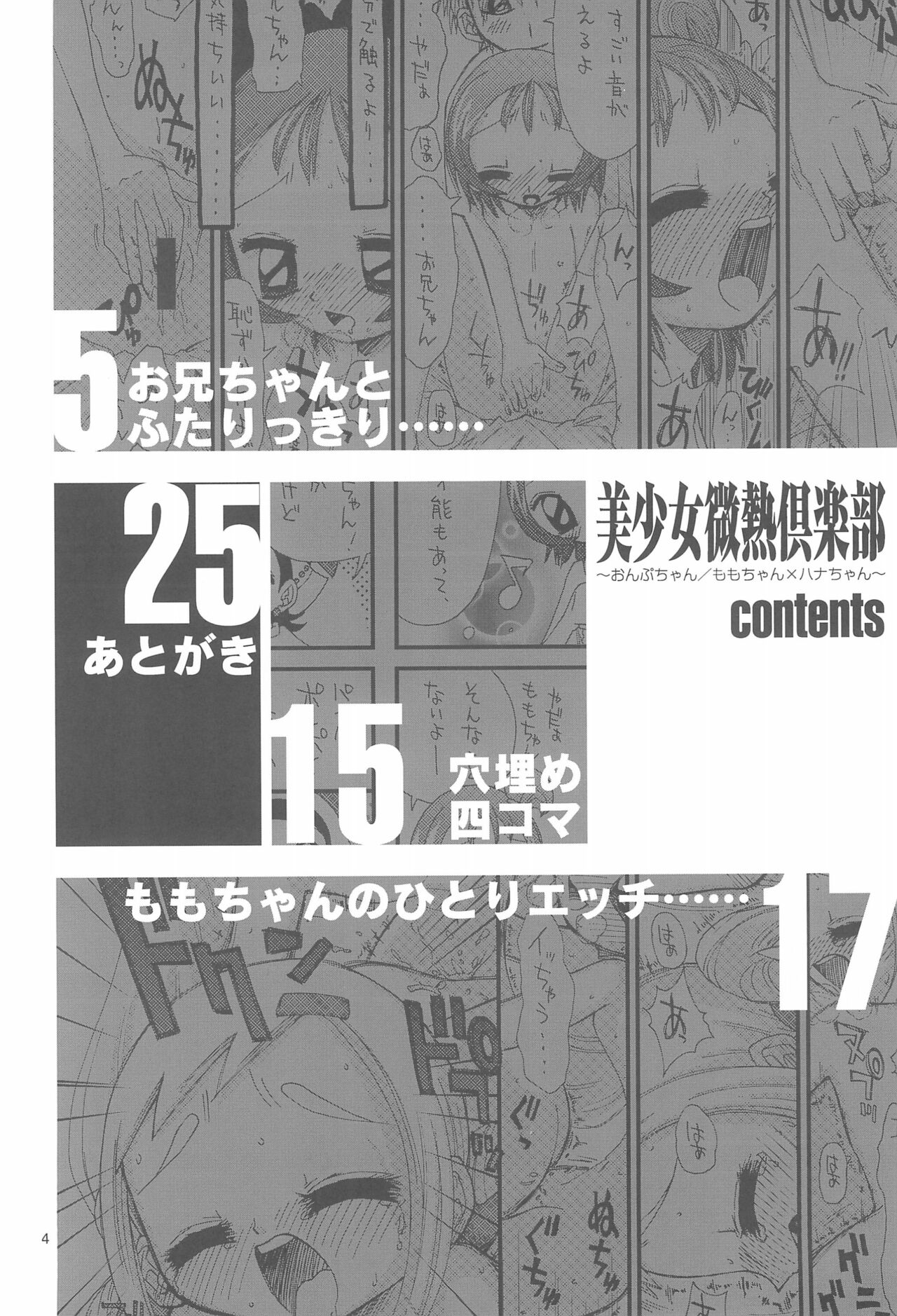 Bishoujo Binetsu Club page 6 full