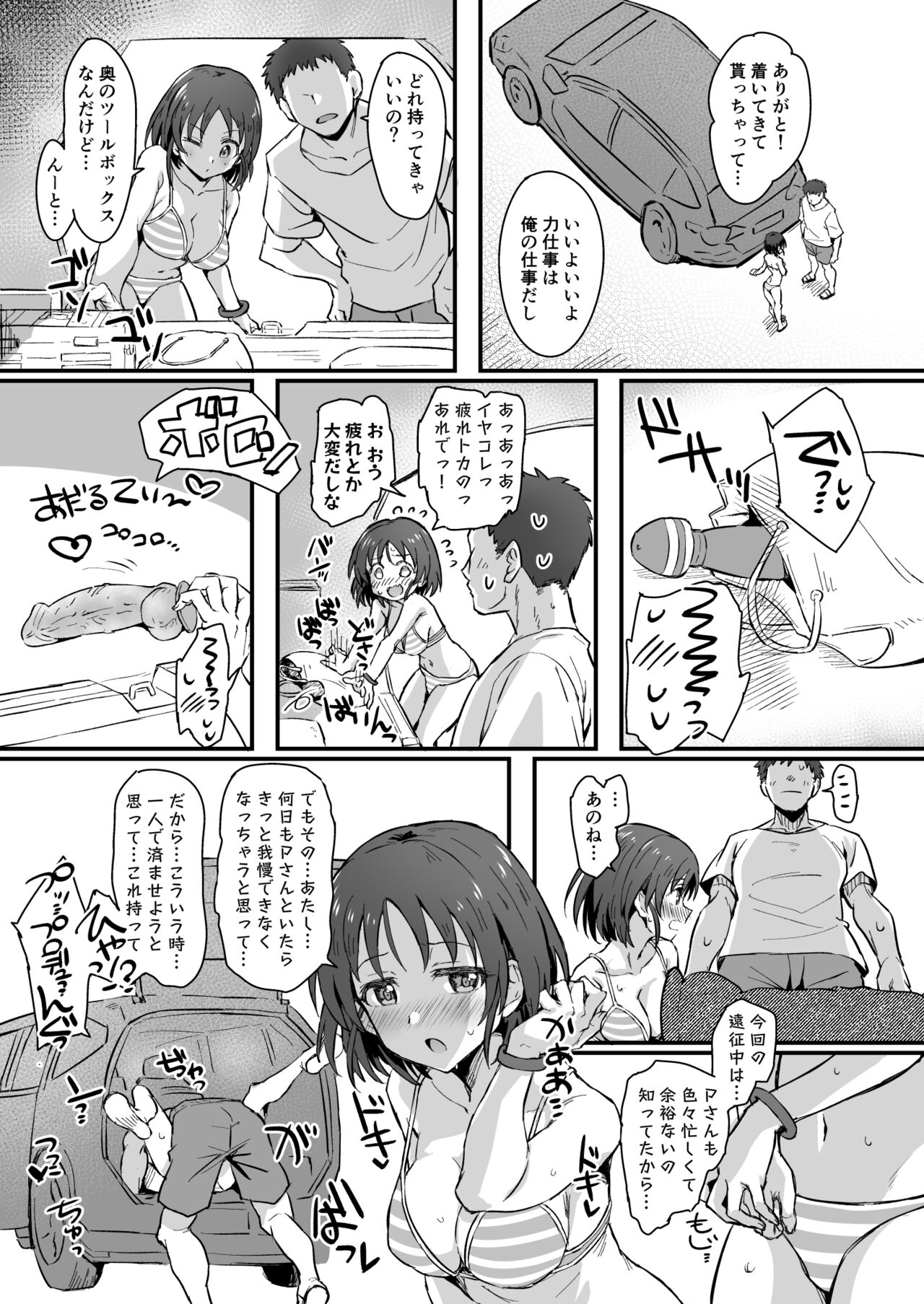 WFD Mizugi Ecchi Matome page 7 full