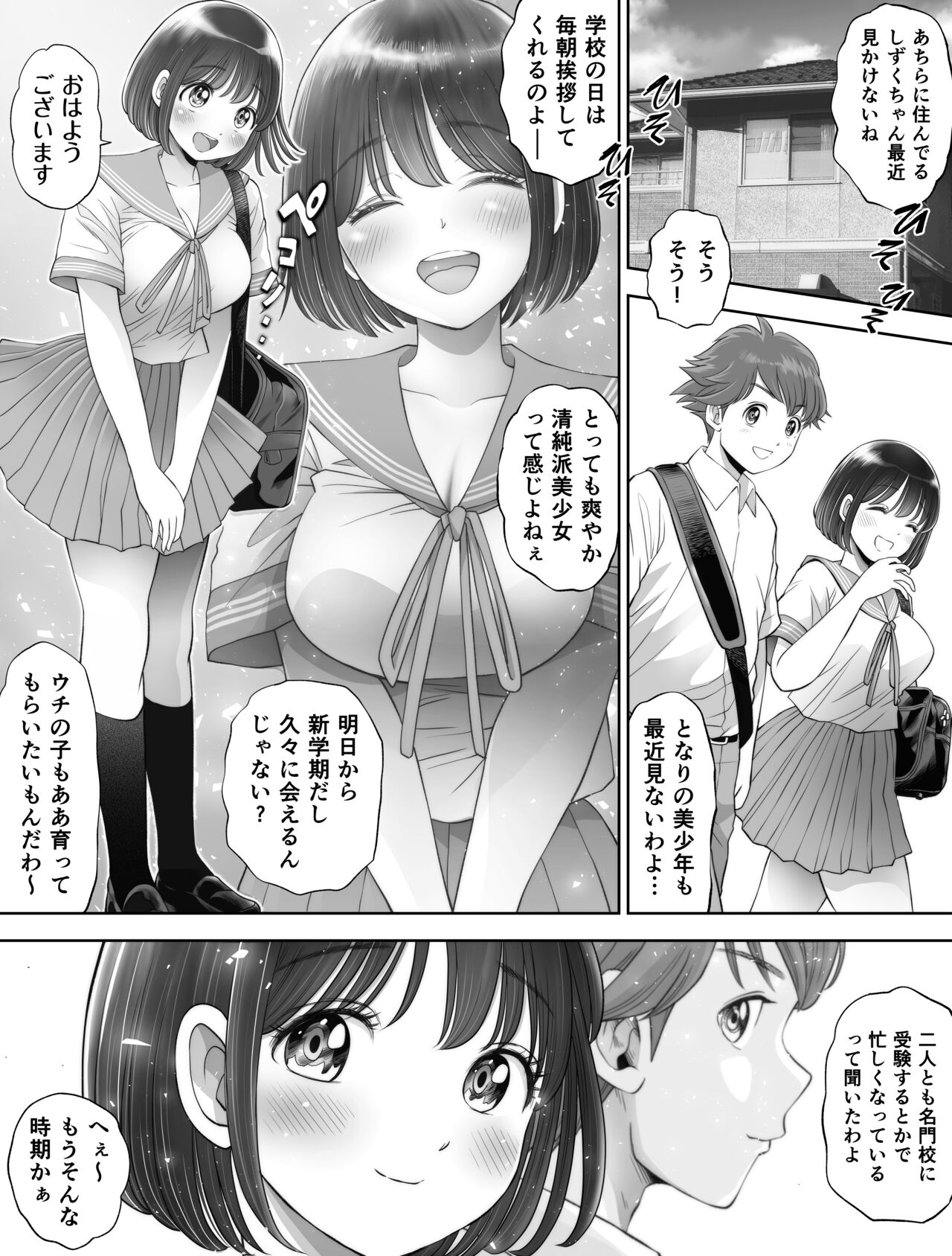 Watashi wa Maiban Guro Chin Katei Kyoushi ni... Tanetsuke Saretemasu. 3 page 4 full