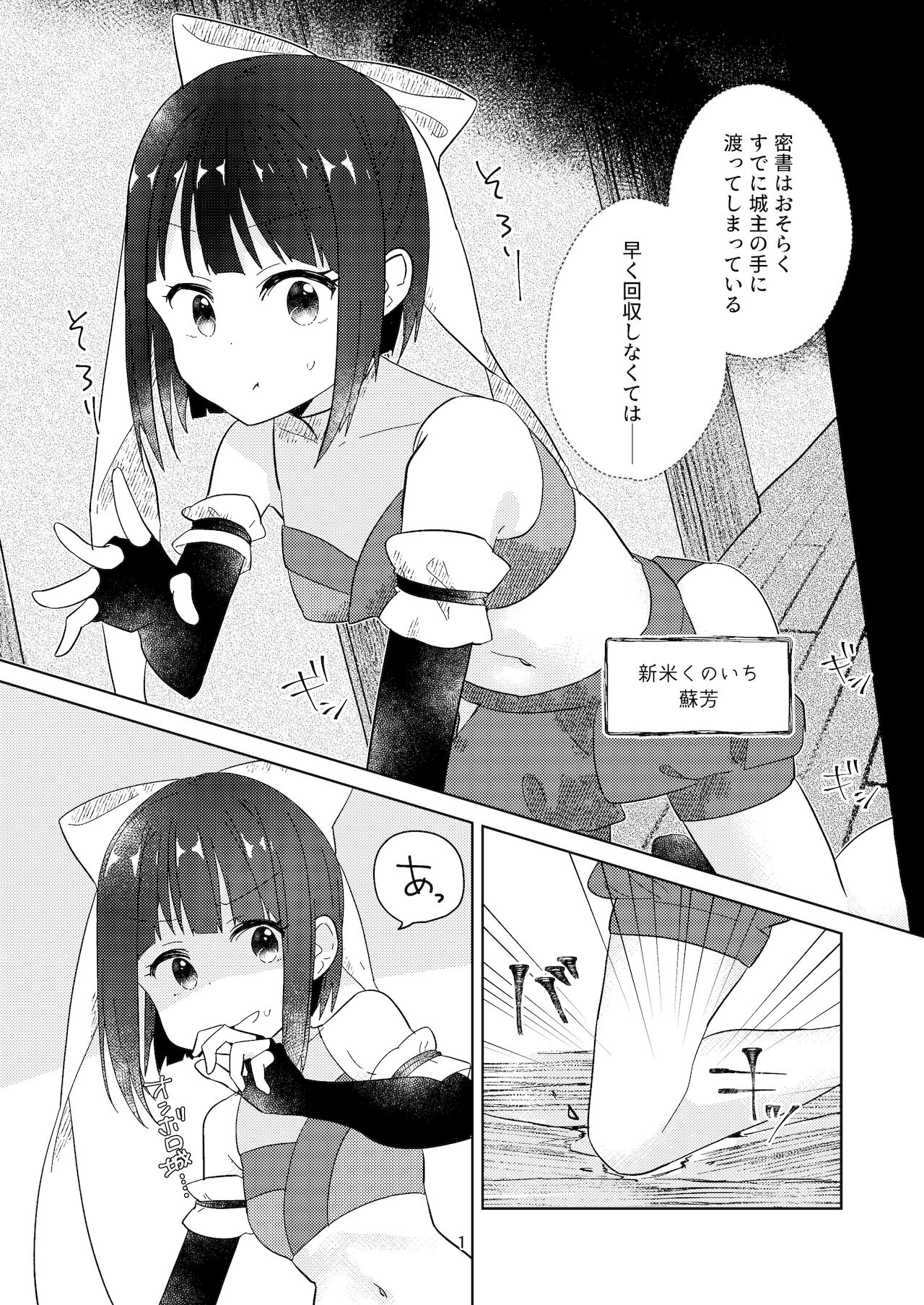 Shinmai Kunoichi ga Teki no Onee-san ni Tegome ni Sareru Hanashi page 2 full