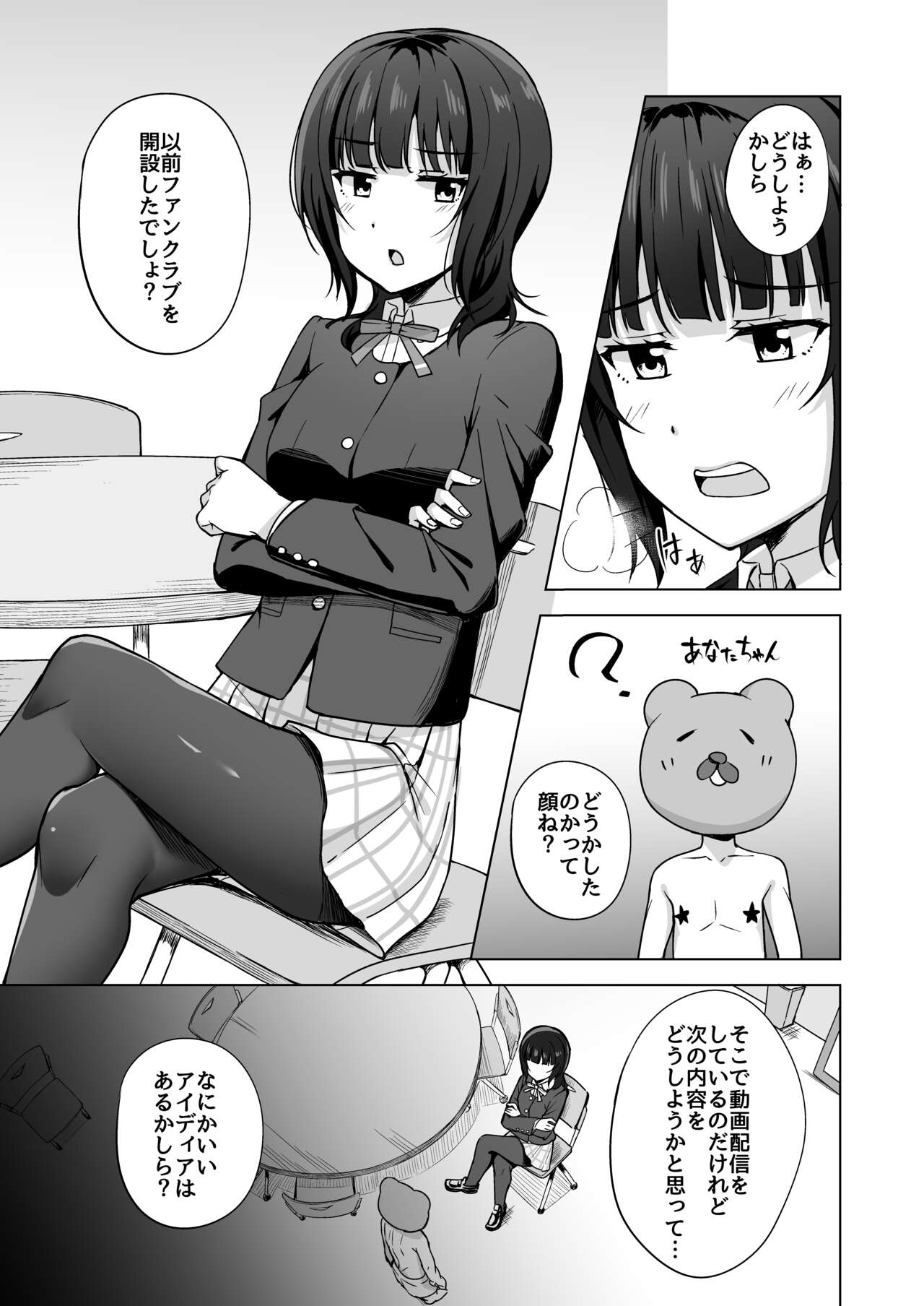 Watashi ni Yume chu? page 5 full