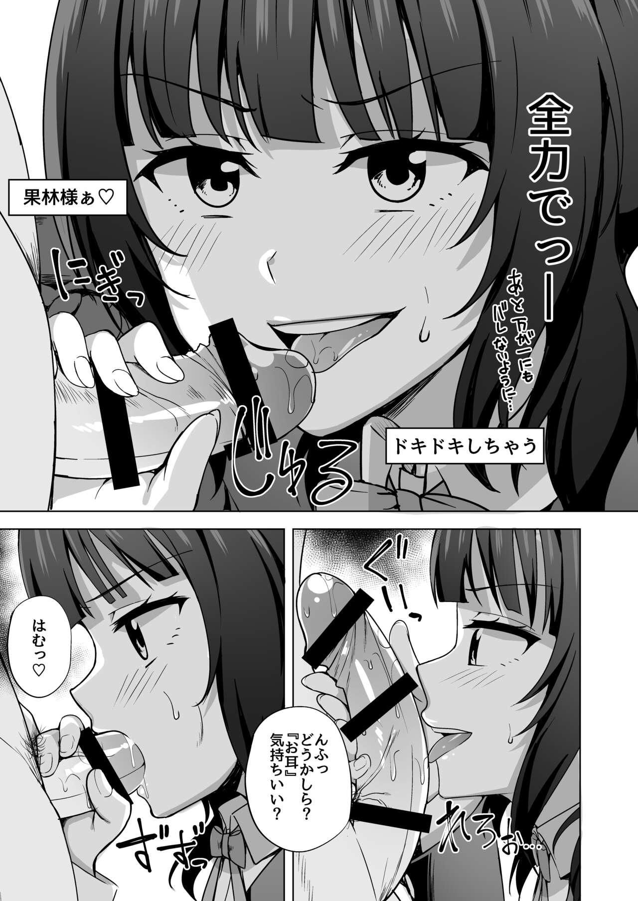 Watashi ni Yume chu? page 7 full