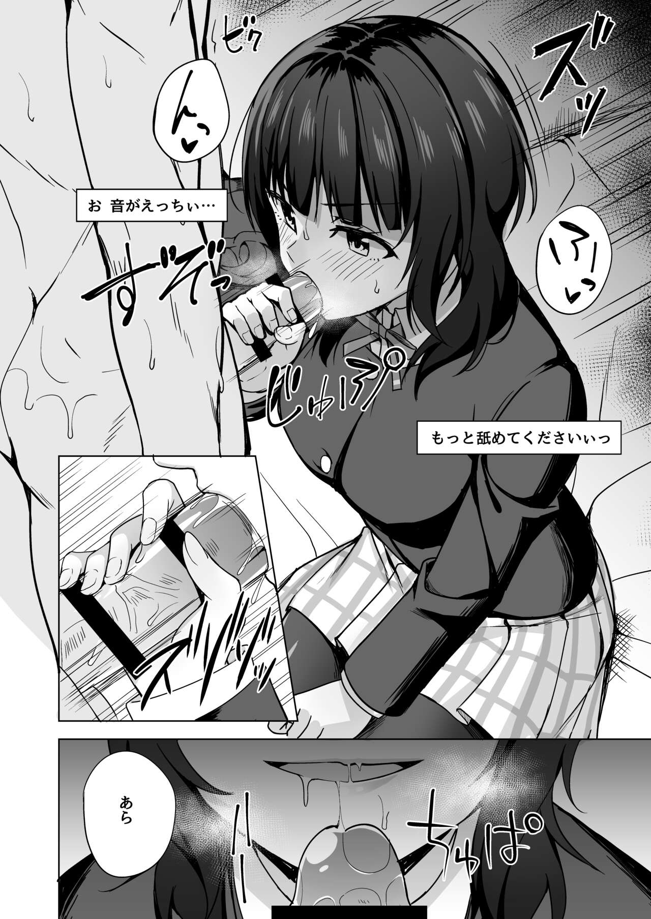 Watashi ni Yume chu? page 8 full