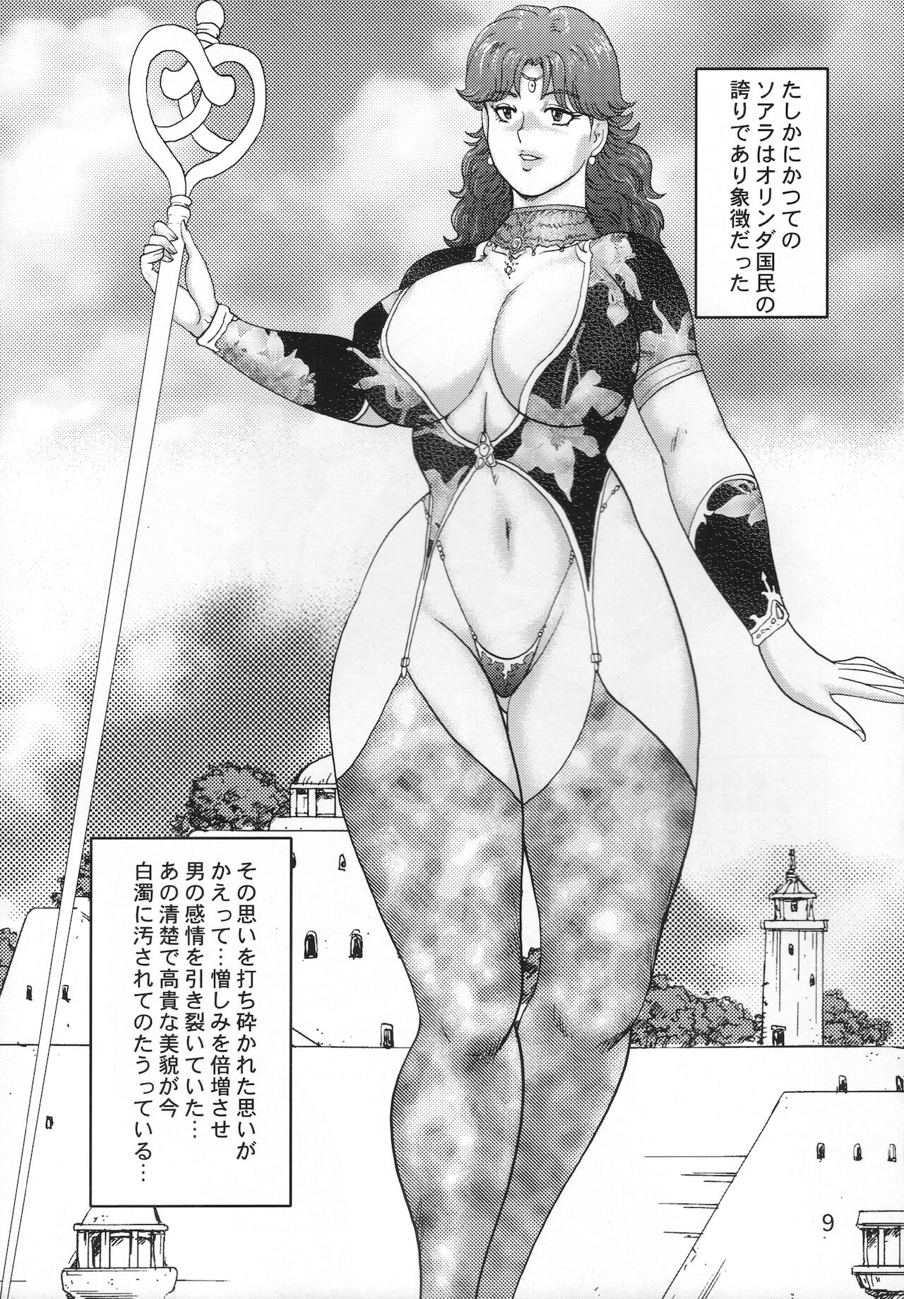 Dorei Joou Soarer Vol. 16 page 10 full