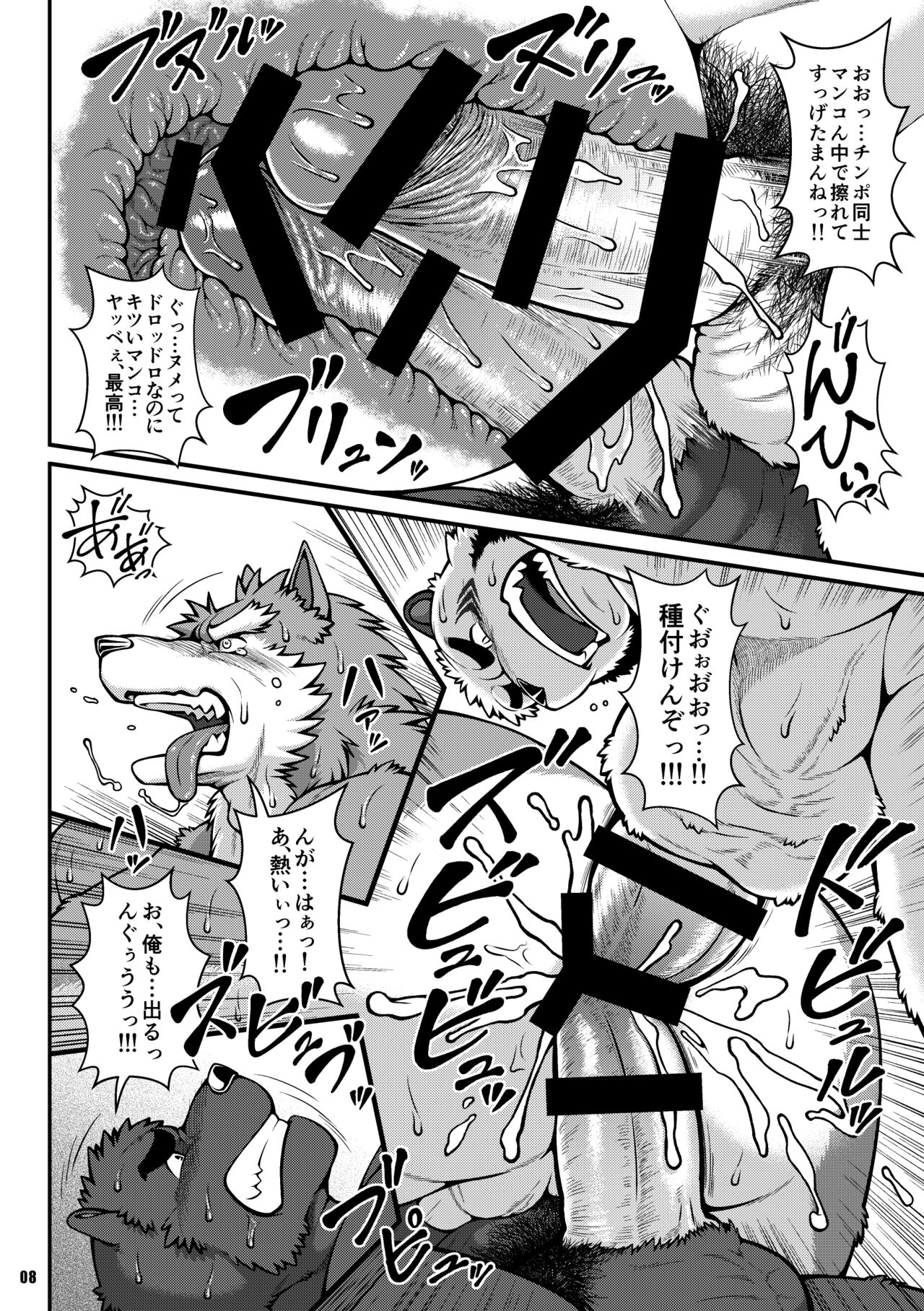 ON ALL FOURS FOR ALL volume.02 page 8 full