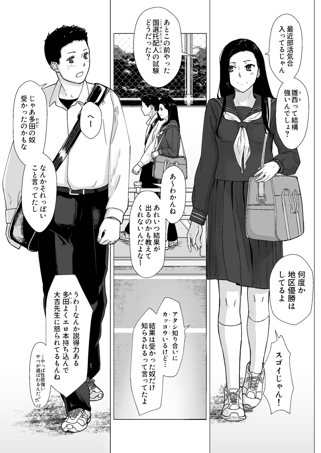Kakkou no Yakusoku Motokare to Himitsu no Kojin Lesson page 6 full