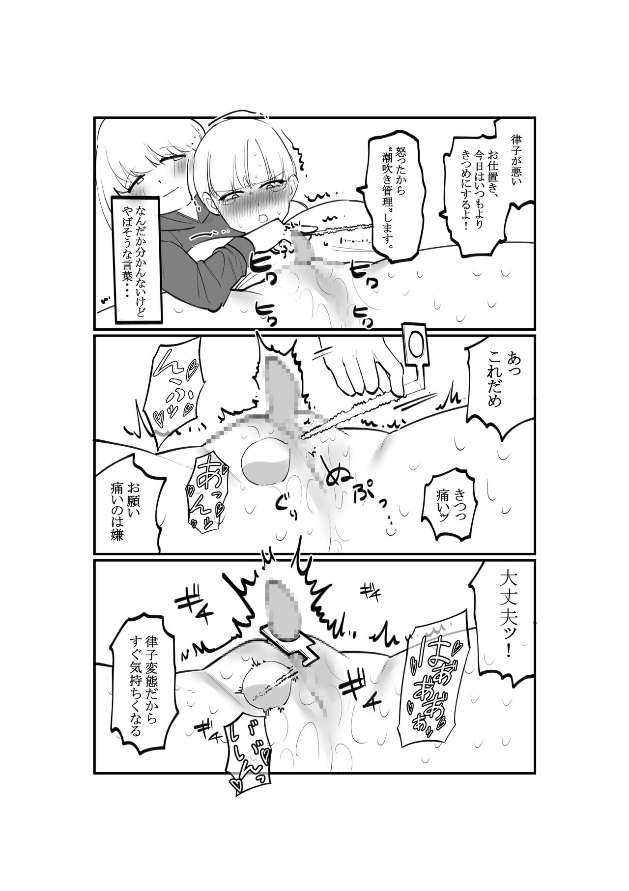 Yurufuwa S Buka Majime na M Joushi no Cli Choukyou page 9 full