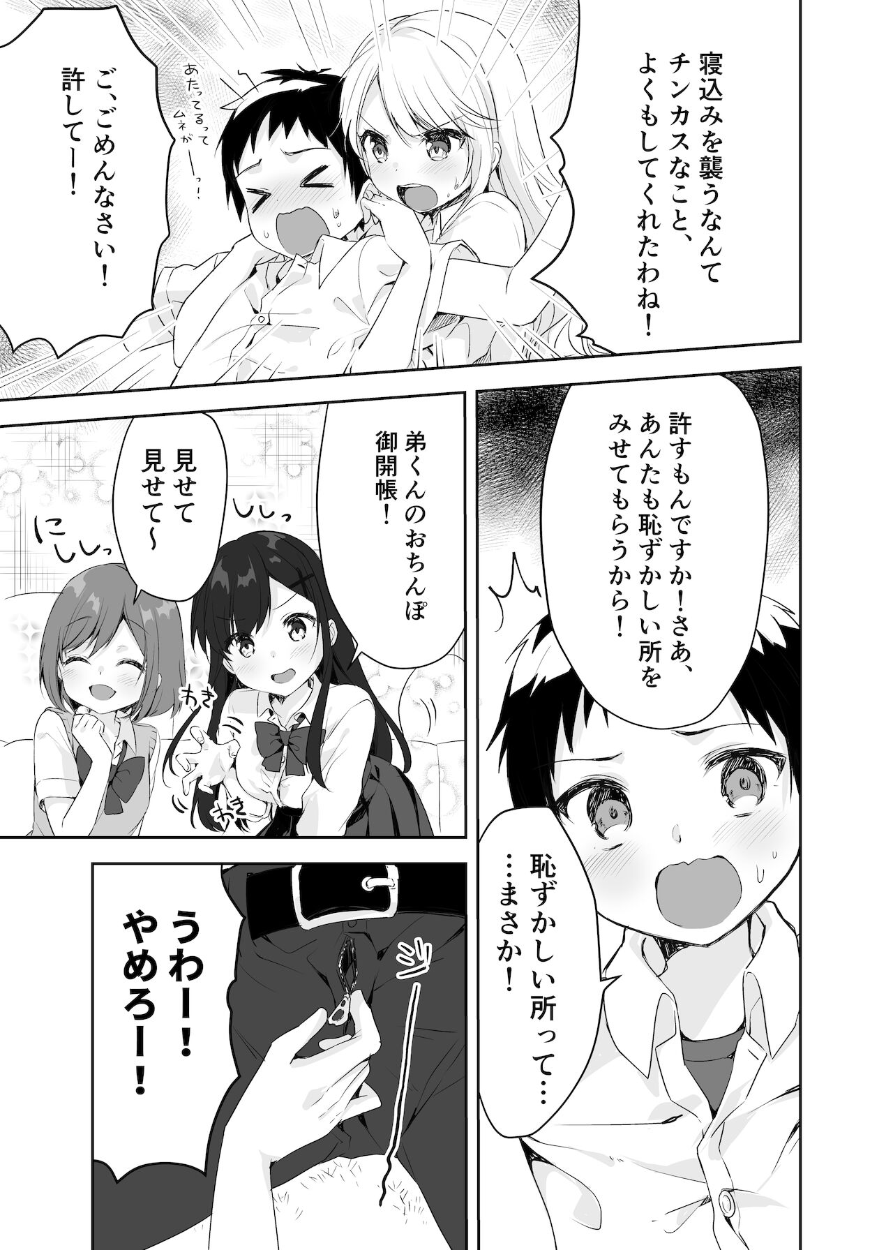 Boku no Onee-chan to Tomodachi wo Nemurasete Osottemitara Kaeriuchi ni Atta page 10 full