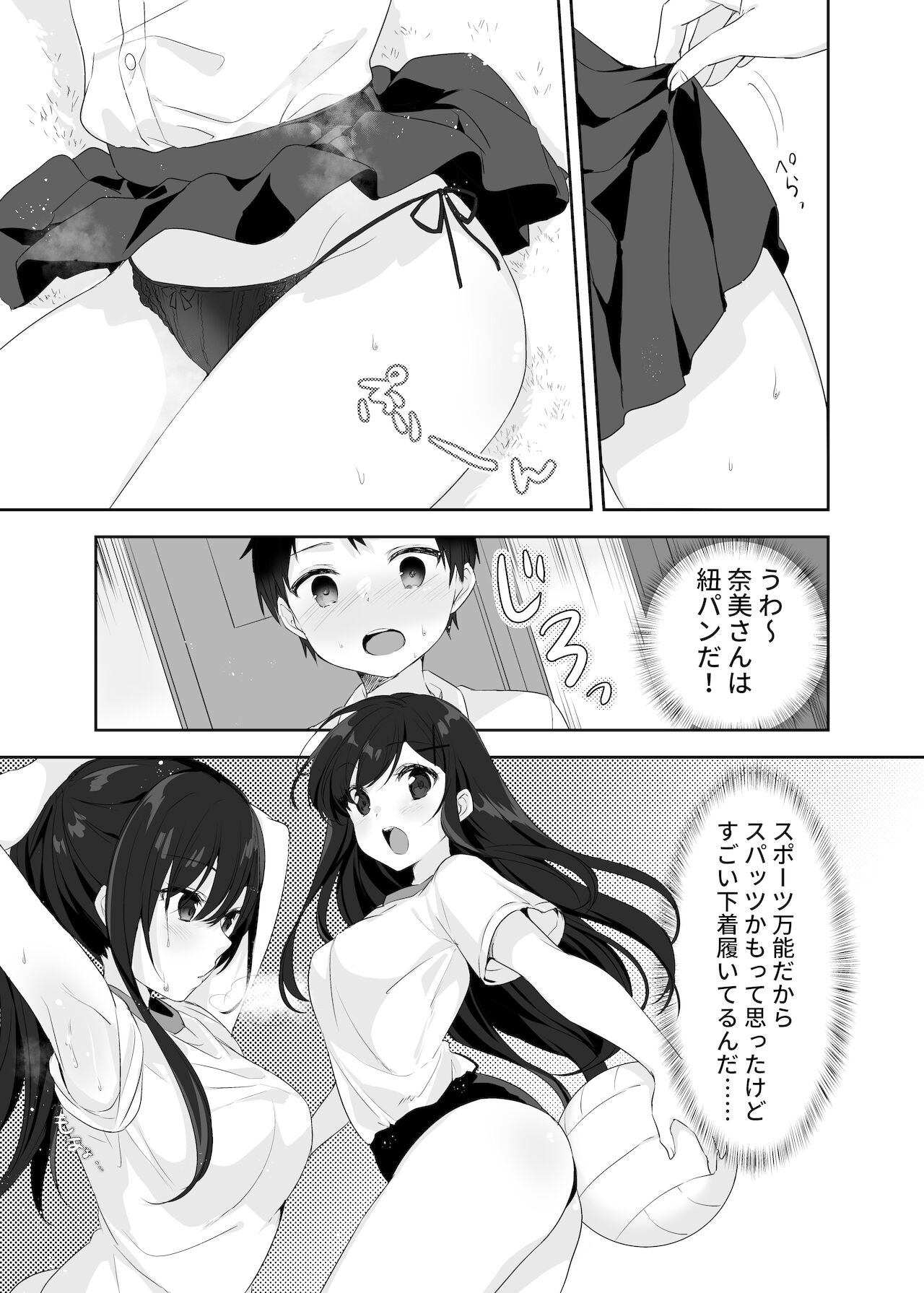 Boku no Onee-chan to Tomodachi wo Nemurasete Osottemitara Kaeriuchi ni Atta page 4 full