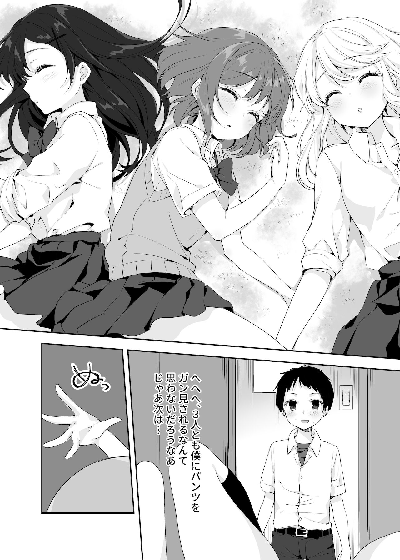 Boku no Onee-chan to Tomodachi wo Nemurasete Osottemitara Kaeriuchi ni Atta page 7 full