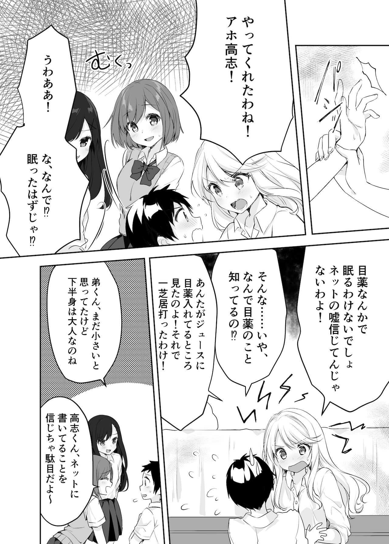 Boku no Onee-chan to Tomodachi wo Nemurasete Osottemitara Kaeriuchi ni Atta page 9 full