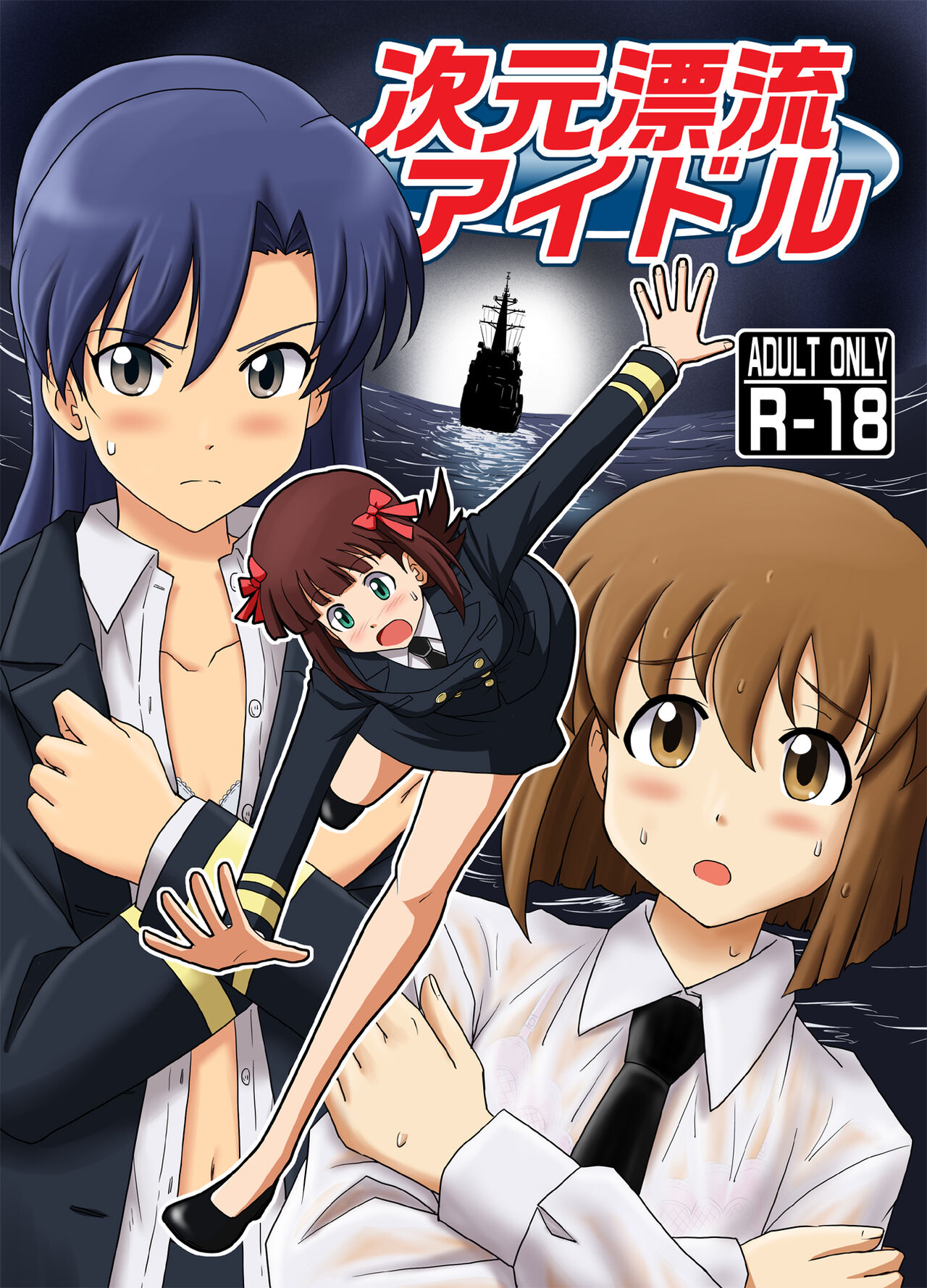 Jigen Hyouryuu Idol page 1 full