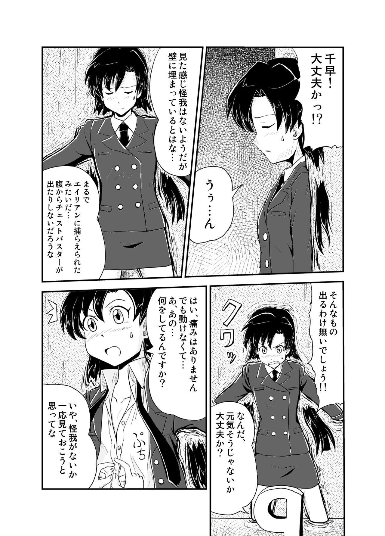 Jigen Hyouryuu Idol page 10 full