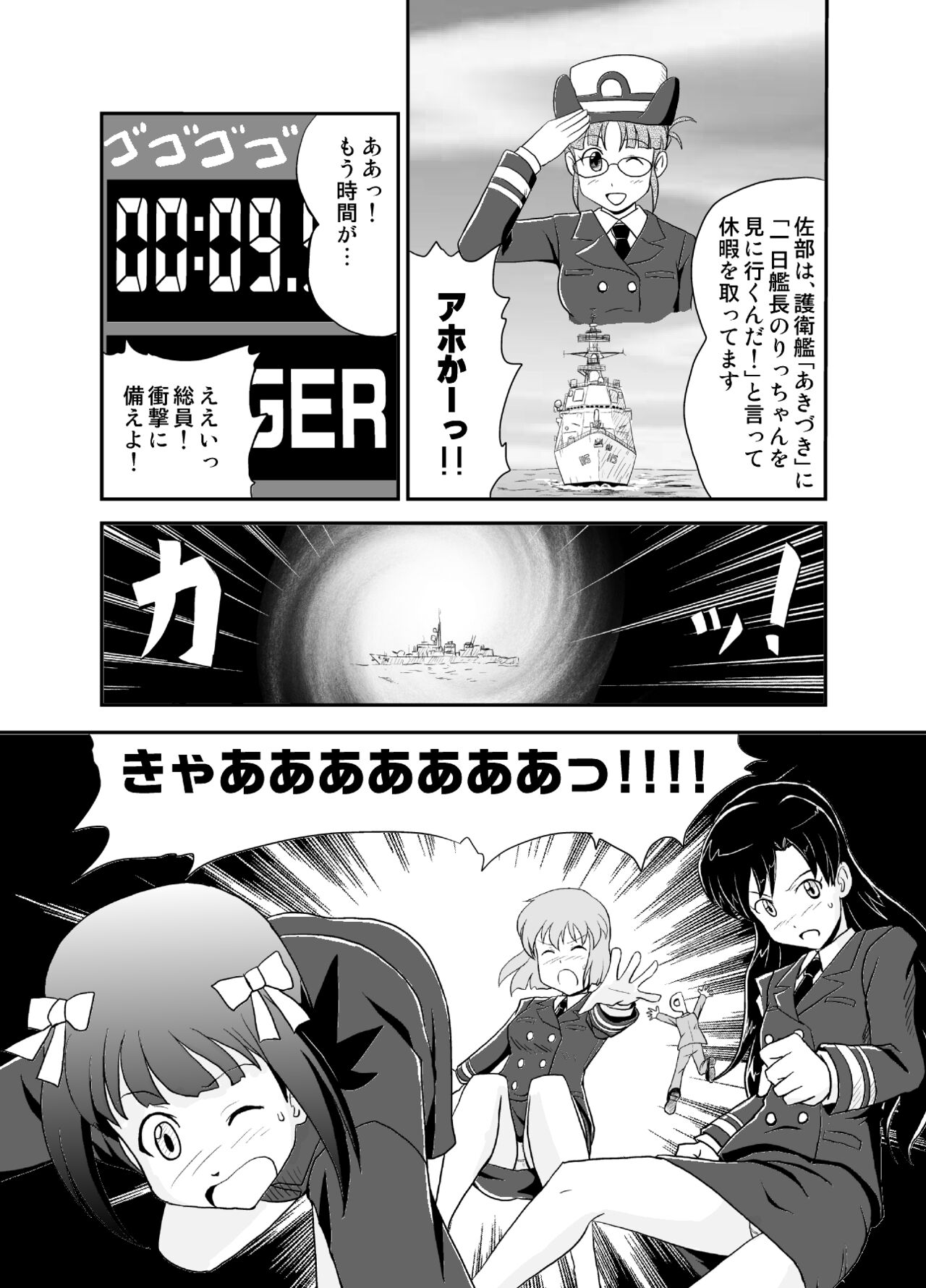 Jigen Hyouryuu Idol page 8 full