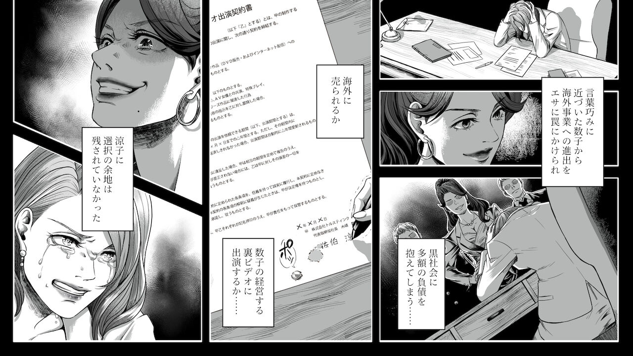 Onna Shachou Muzan Damasareta Kyousei SM Video Satsuei page 6 full