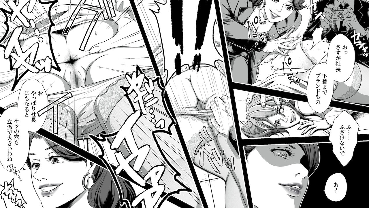 Onna Shachou Muzan Damasareta Kyousei SM Video Satsuei page 8 full