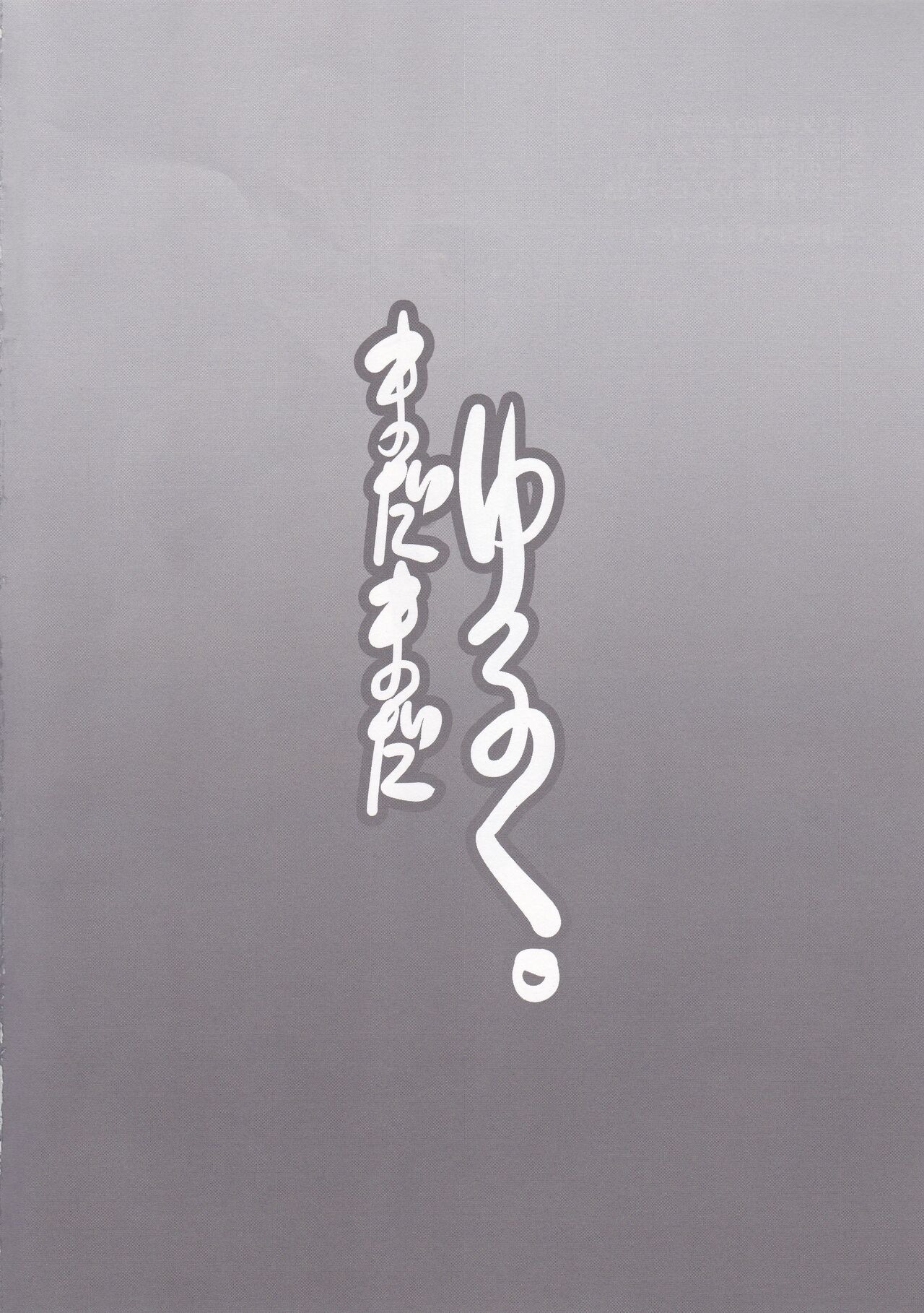 Madamada Yuruku. page 3 full