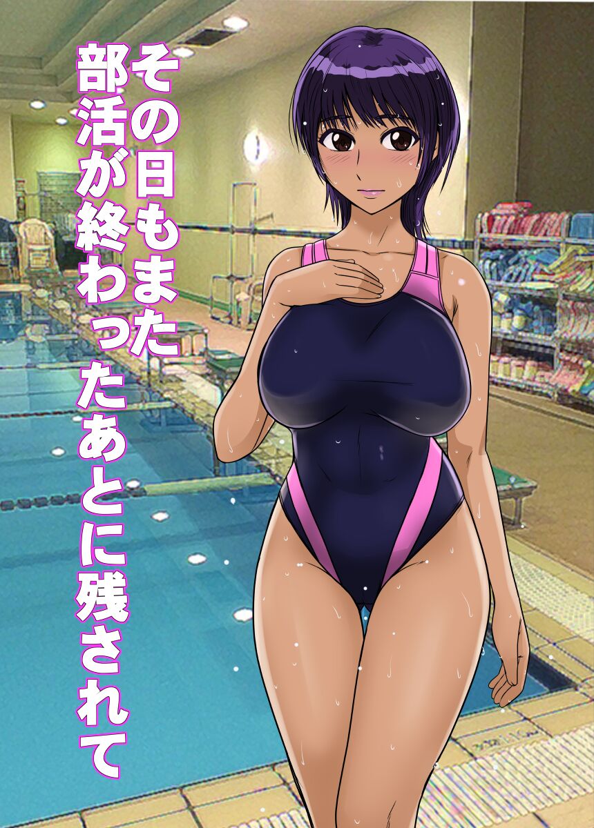 Sono Hi mo Mata Bukatsu ga Owatta Ato ni Nokosarete page 1 full