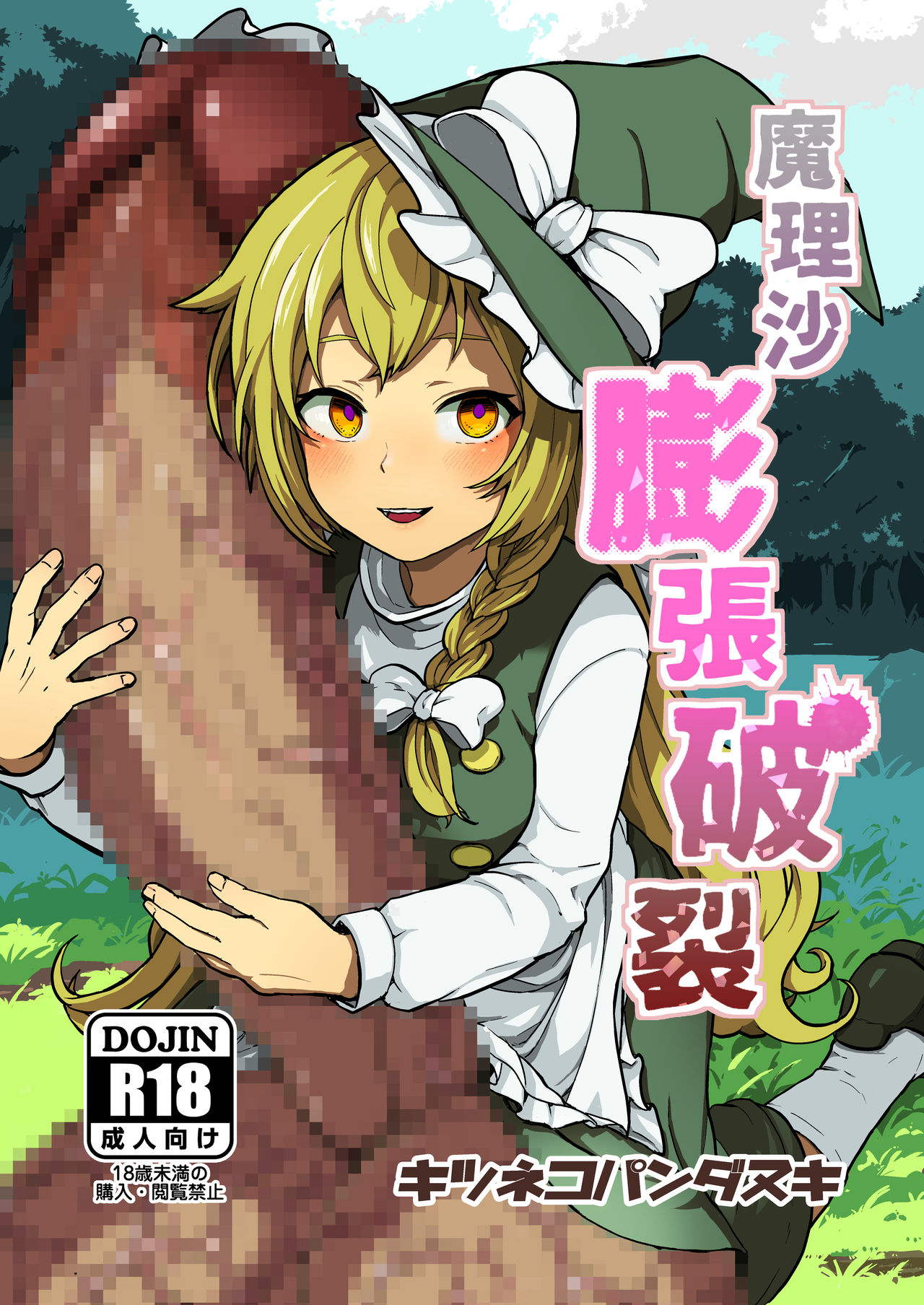 Marisa Bouchou Haretsu page 1 full