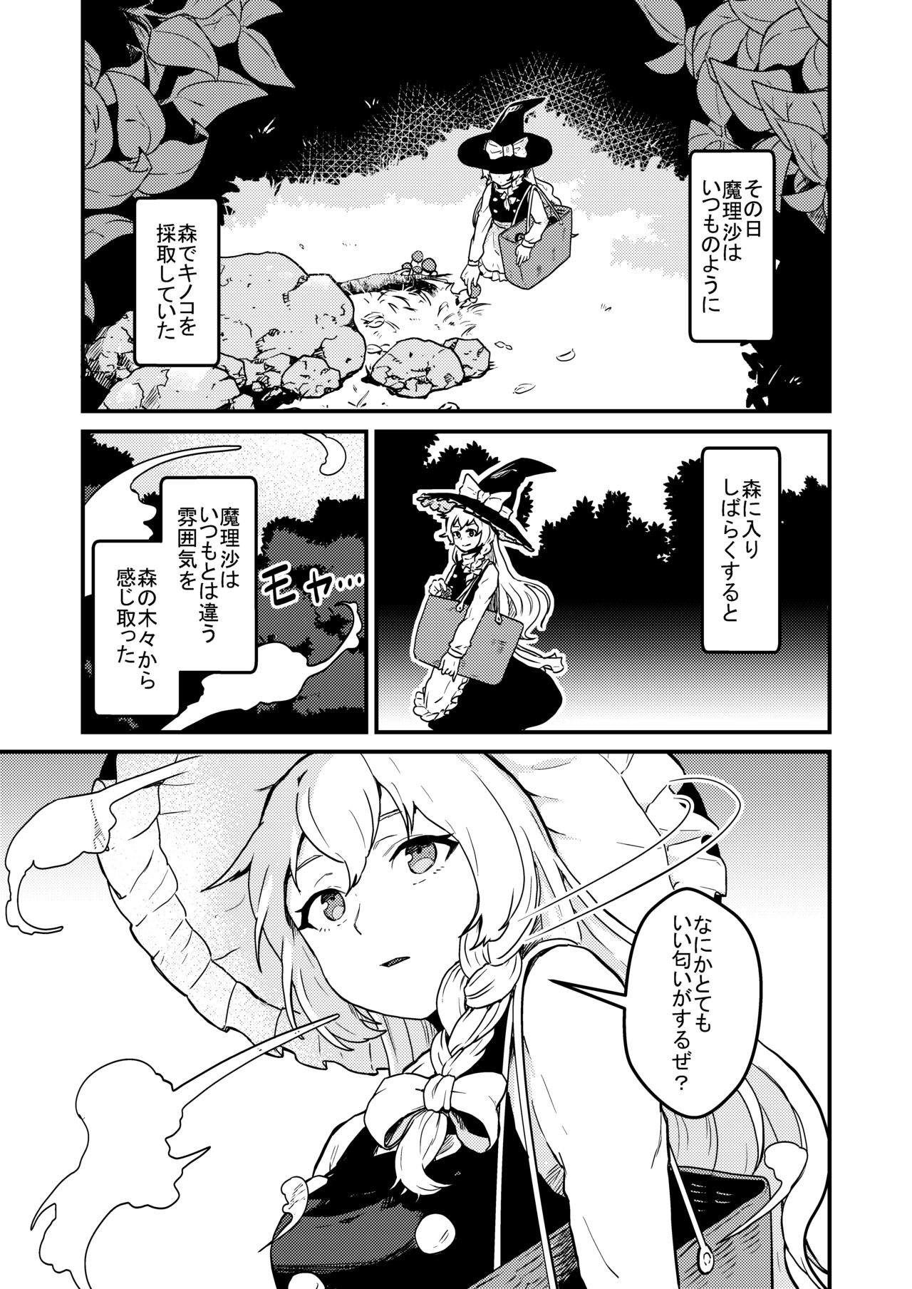 Marisa Bouchou Haretsu page 2 full