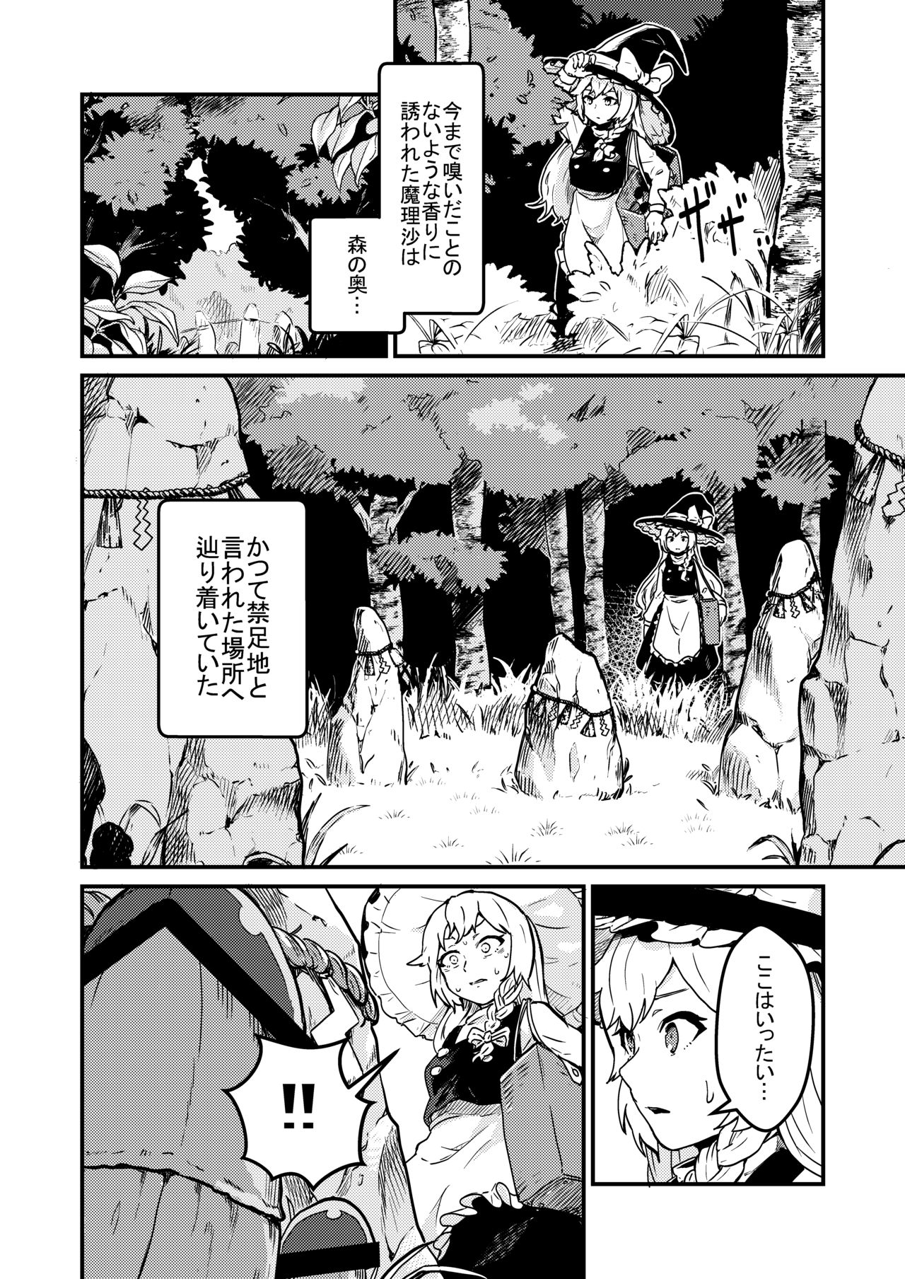 Marisa Bouchou Haretsu page 3 full