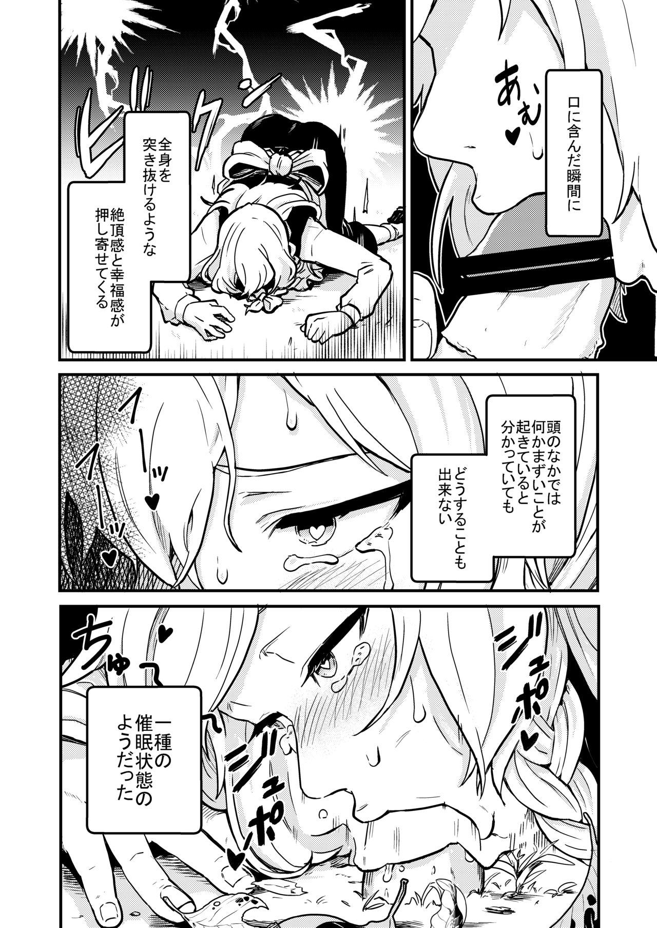 Marisa Bouchou Haretsu page 5 full