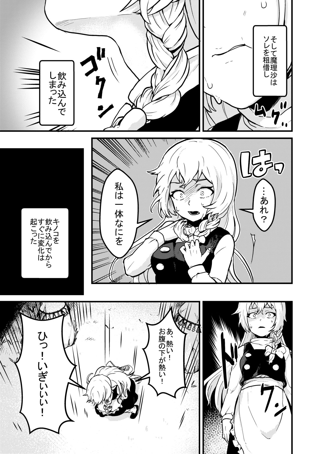 Marisa Bouchou Haretsu page 6 full