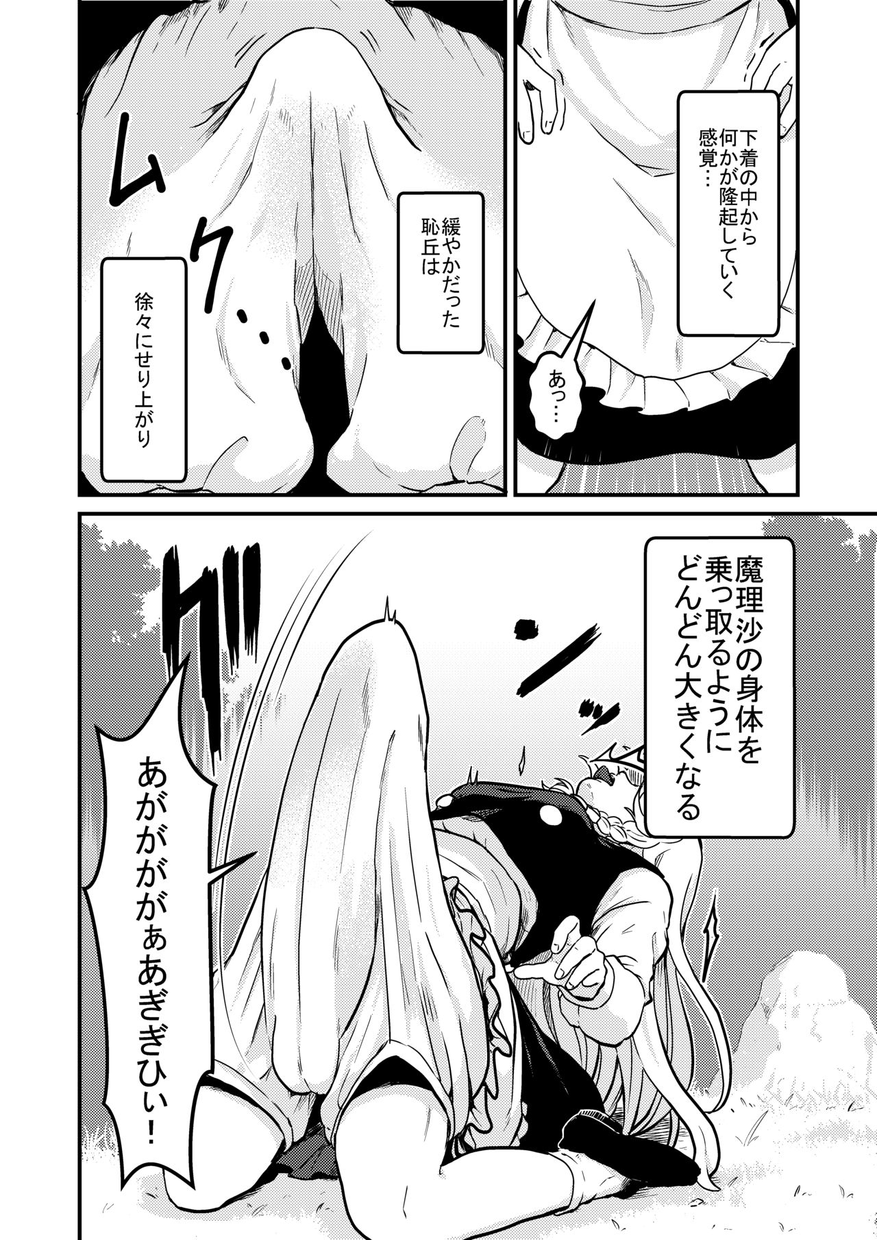 Marisa Bouchou Haretsu page 7 full