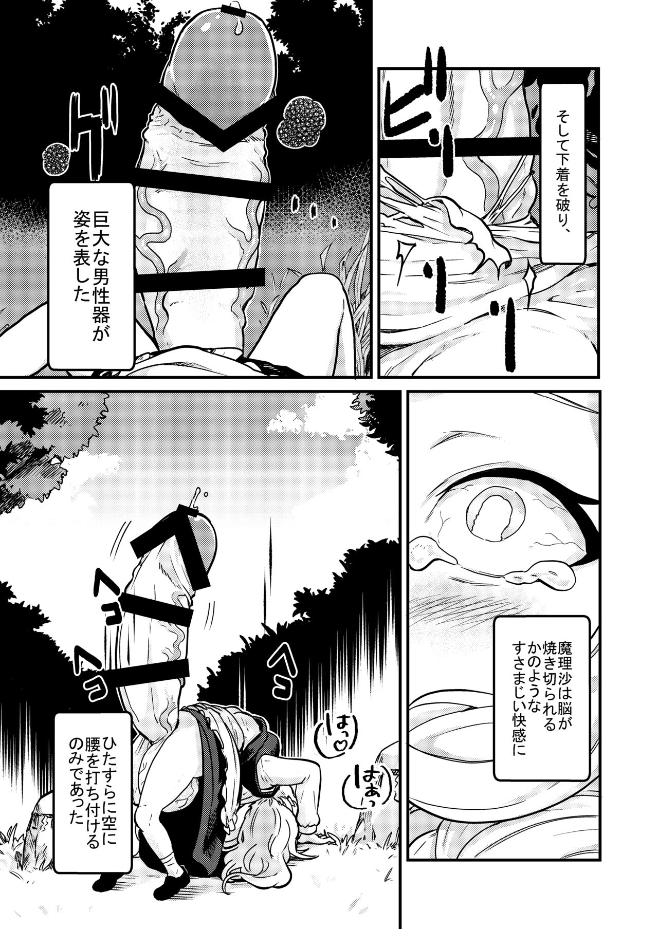 Marisa Bouchou Haretsu page 8 full