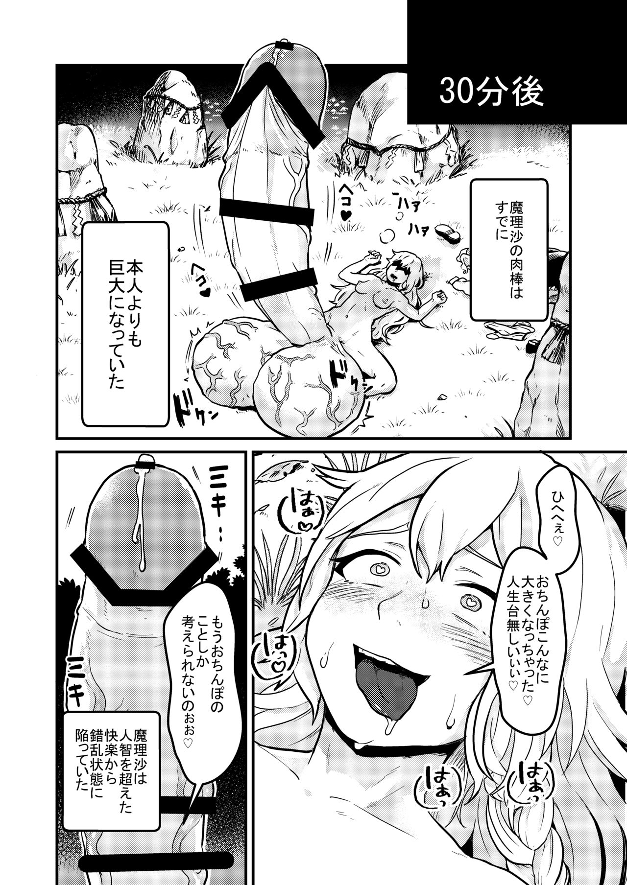 Marisa Bouchou Haretsu page 9 full