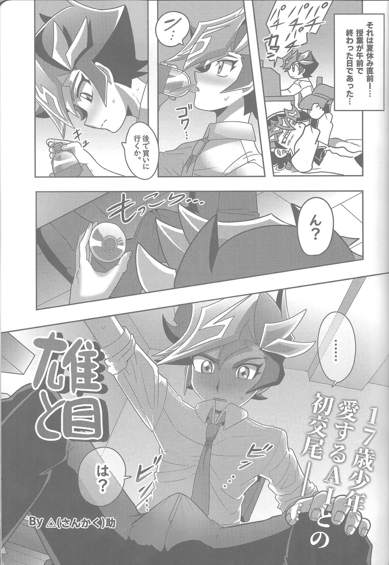 Osu to Me page 4 full