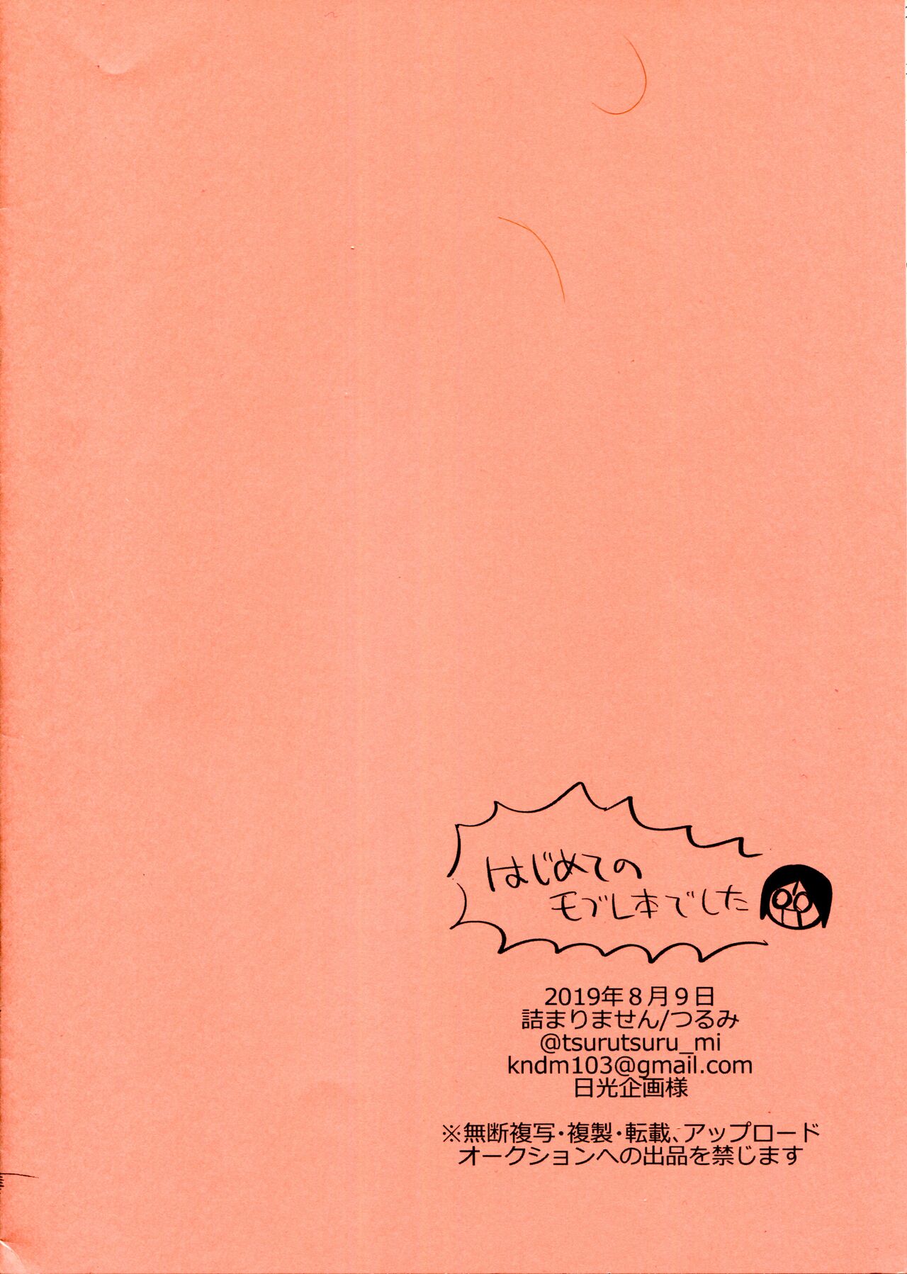 Tabi Tochuu no Waver-kun o Okasu Hon page 2 full