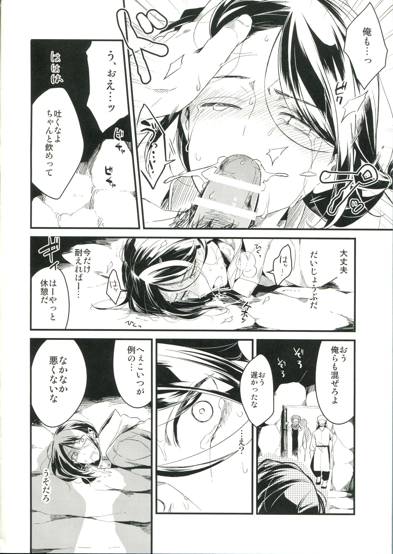 Tabi Tochuu no Waver-kun o Okasu Hon page 8 full