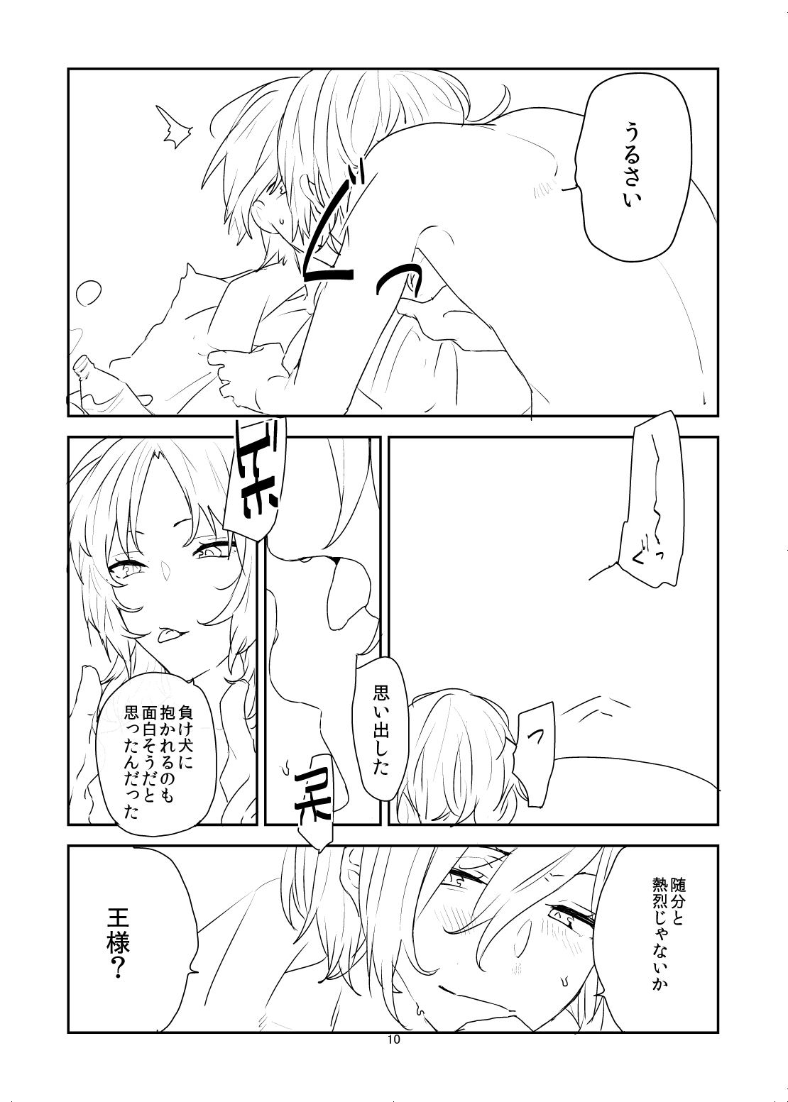 Jibeta kara yoroshiku page 10 full