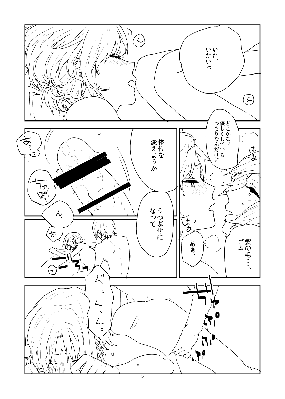 Jibeta kara yoroshiku page 5 full