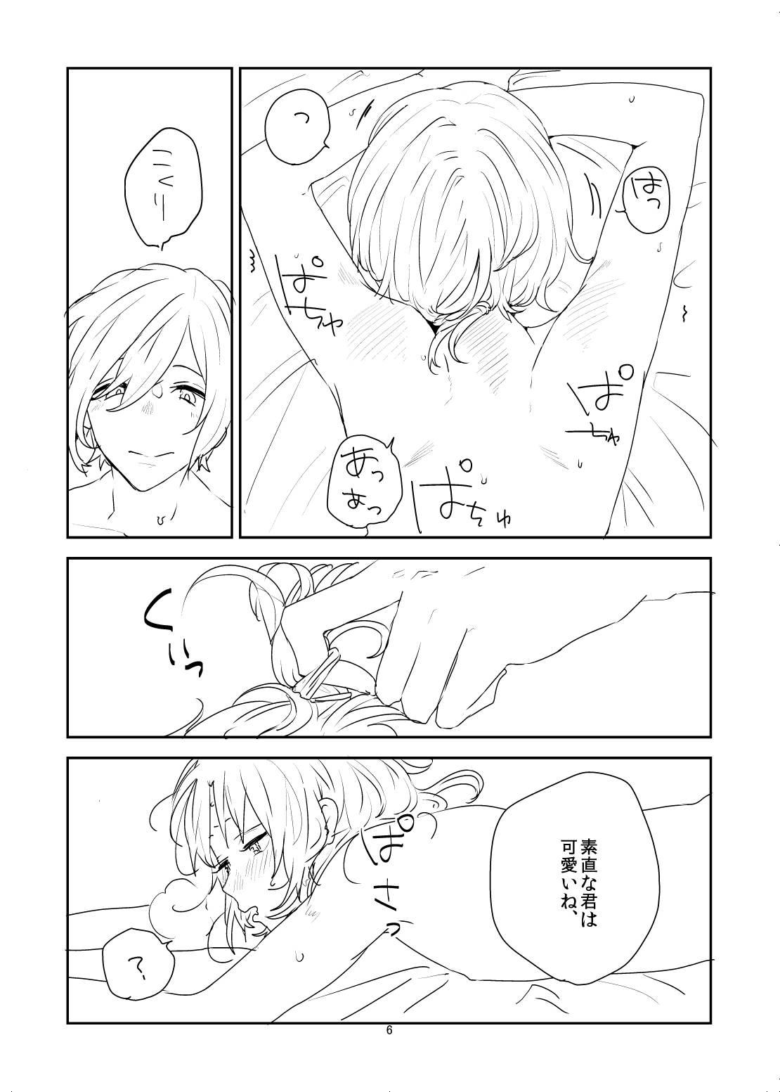 Jibeta kara yoroshiku page 6 full