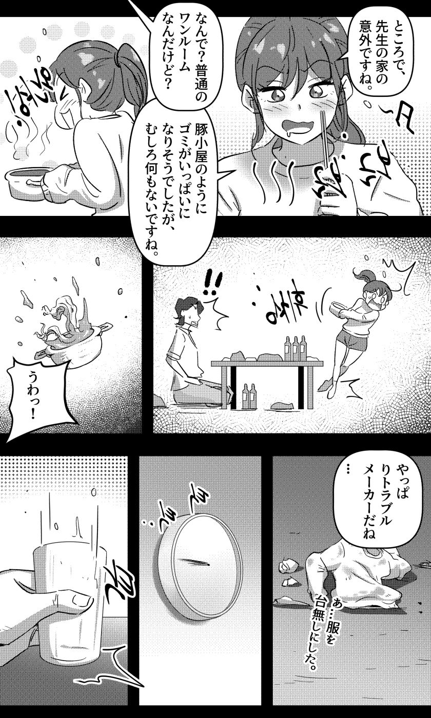 Sensei to Oshiego chapter 2 page 5 full