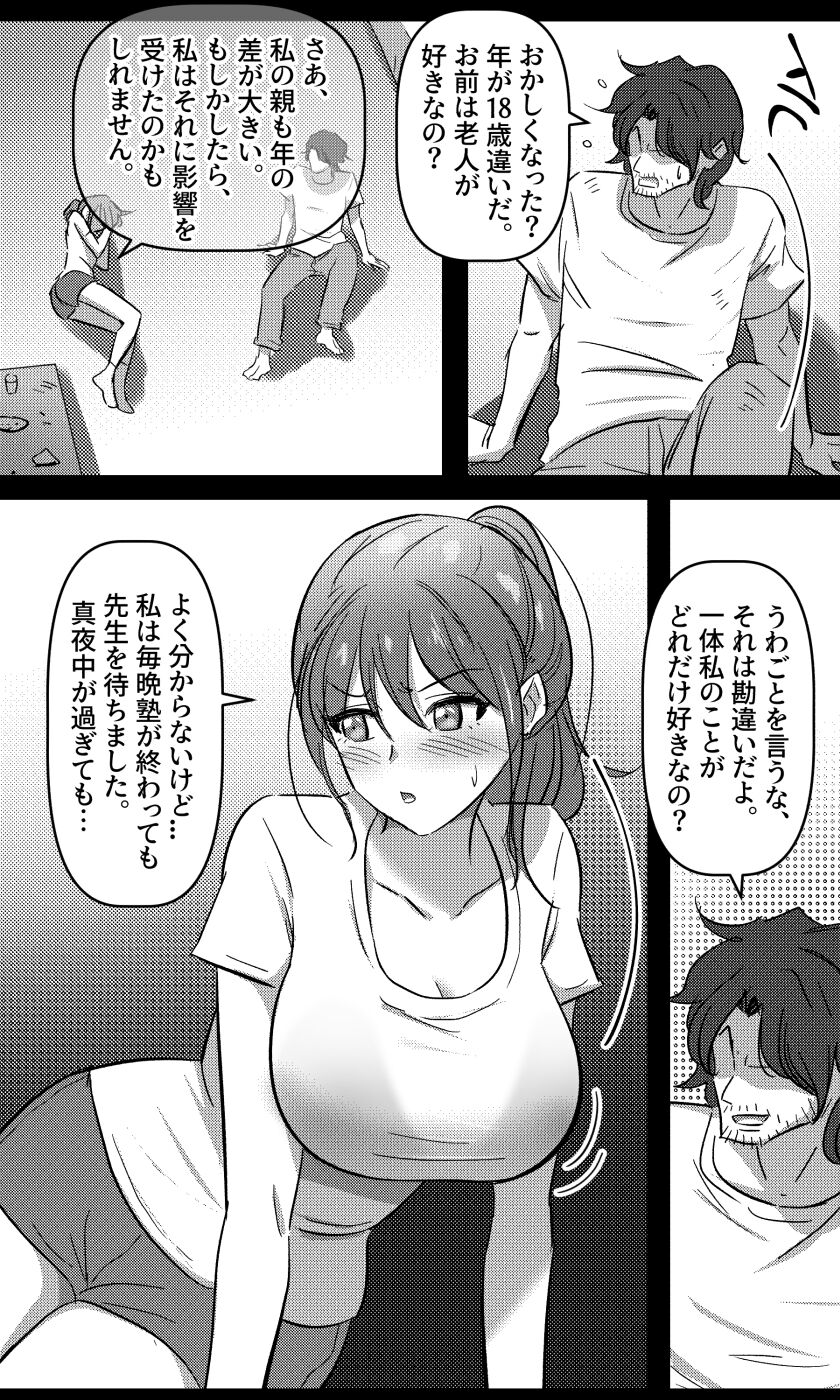 Sensei to Oshiego chapter 2 page 8 full