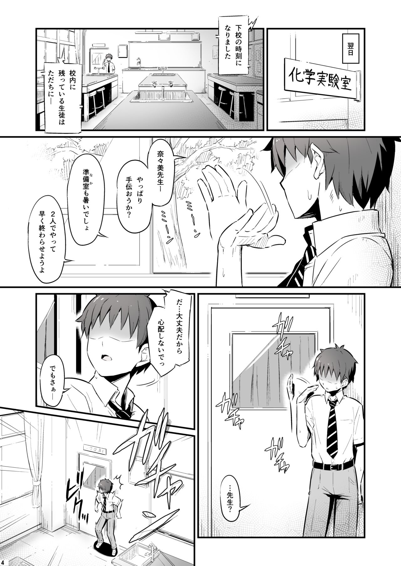 Kagaku Junbishitsu no Tsumi page 5 full