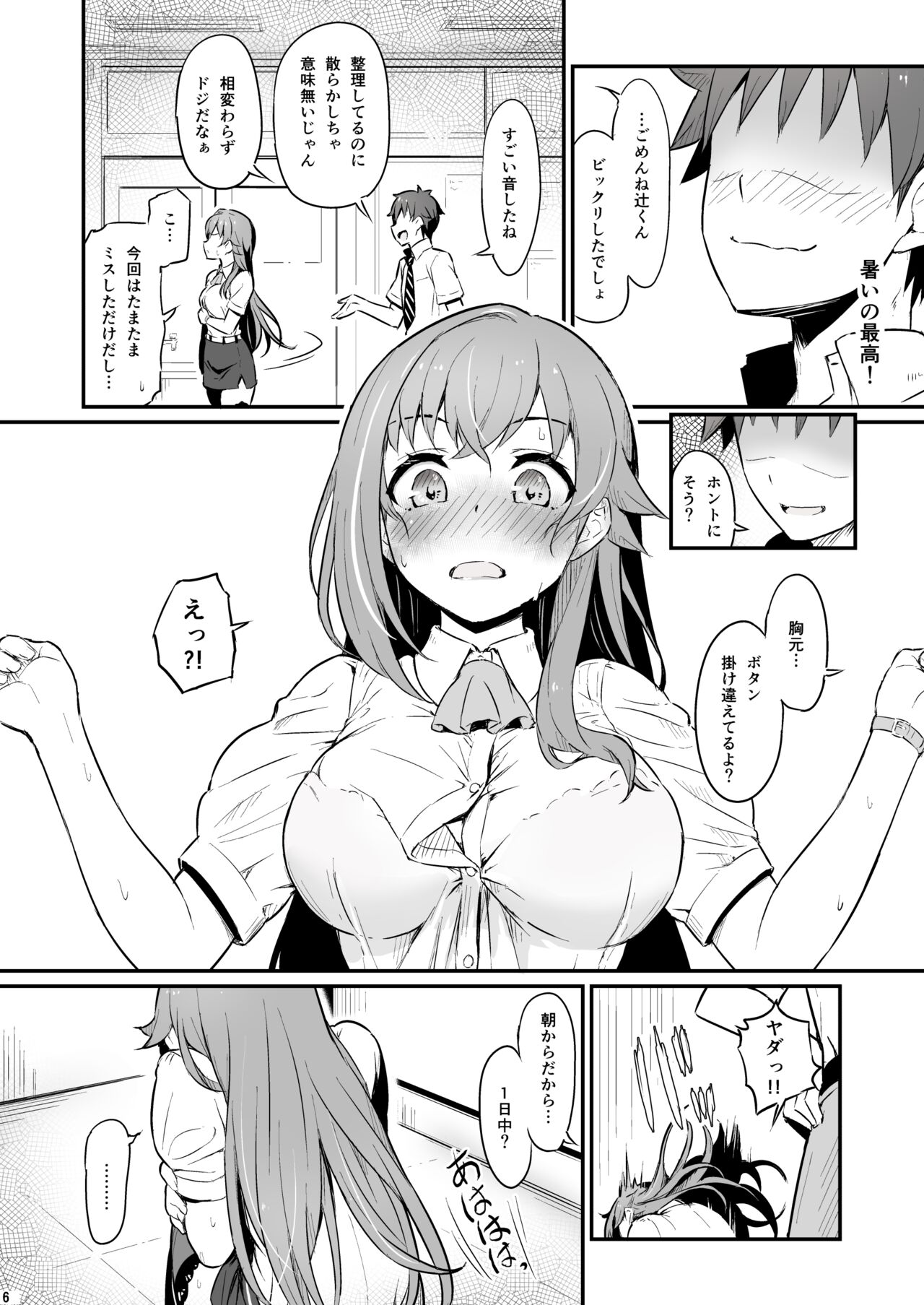 Kagaku Junbishitsu no Tsumi page 7 full